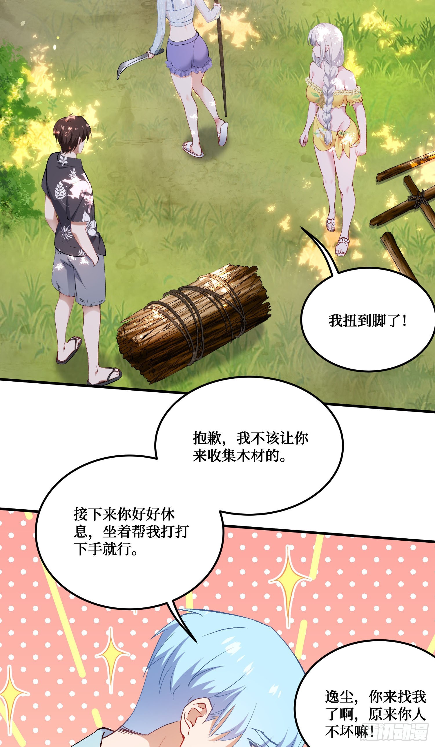 第214话：手搓豪华庇护所~(1/2)-第216话