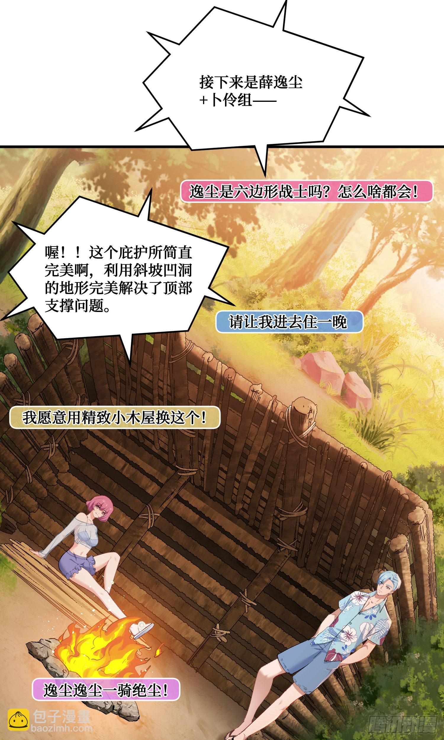 第214话：手搓豪华庇护所~(1/2)-第216话