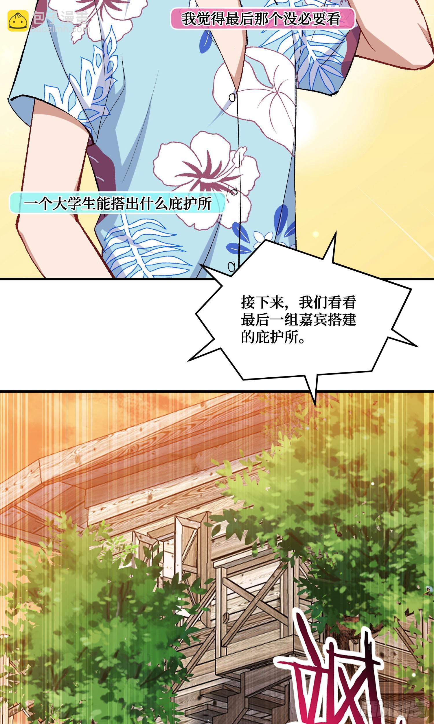 第214话：手搓豪华庇护所~(1/2)-第216话