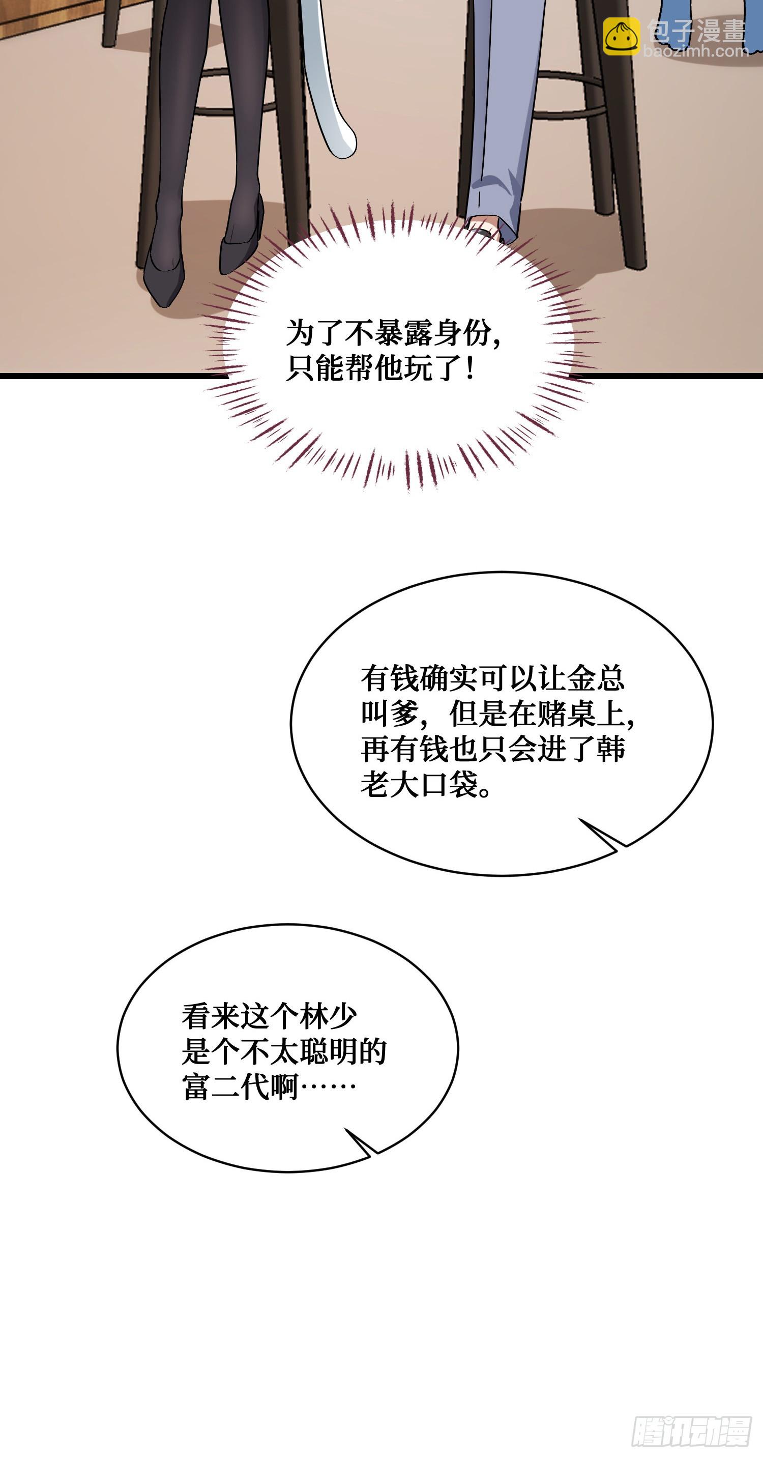 第21话：梭哈！-第22话