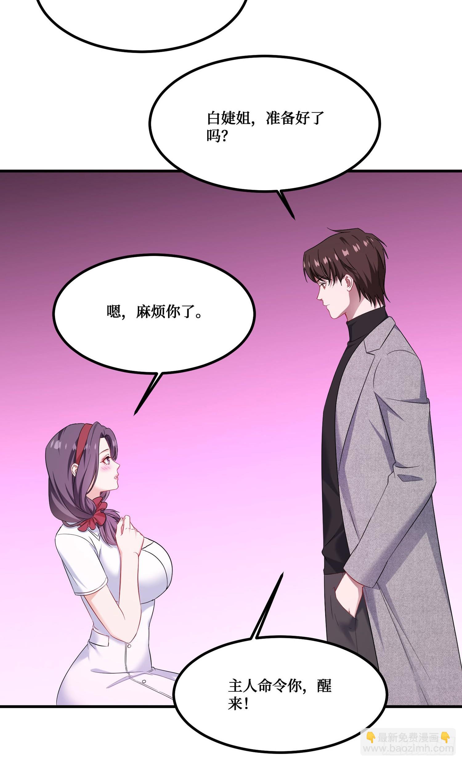 第232话：主人的任务罢了-第234话