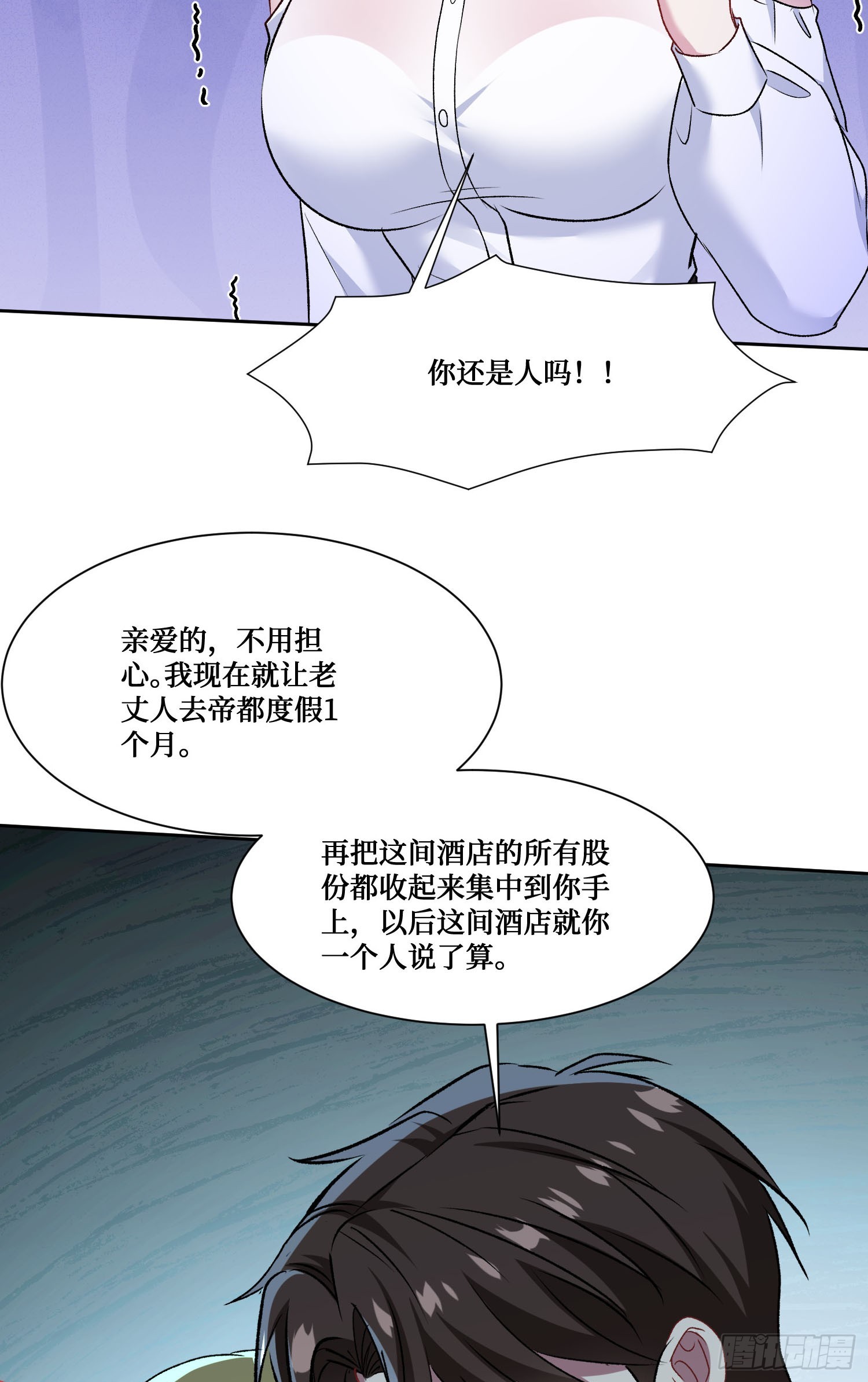 第236话：杜大小姐的排面(1/2)-第238话