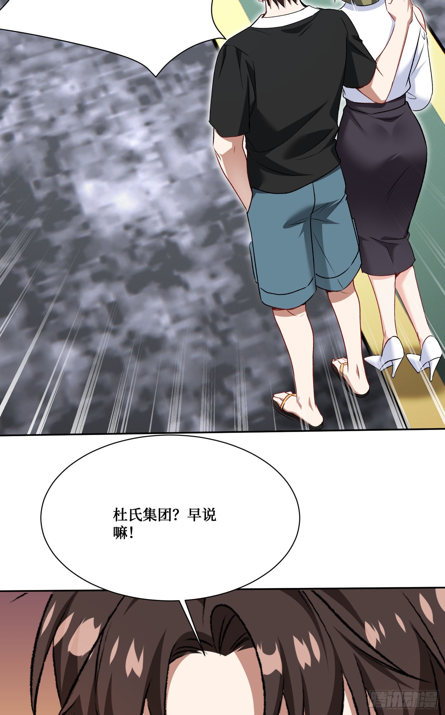 第236话：杜大小姐的排面(1/2)-第238话