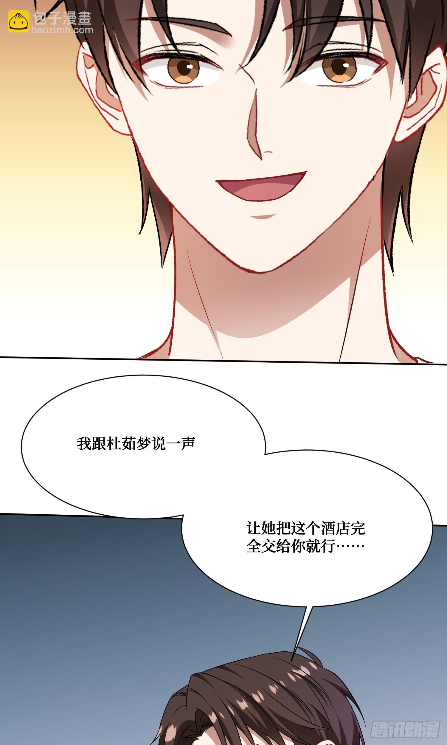 第236话：杜大小姐的排面(1/2)-第238话