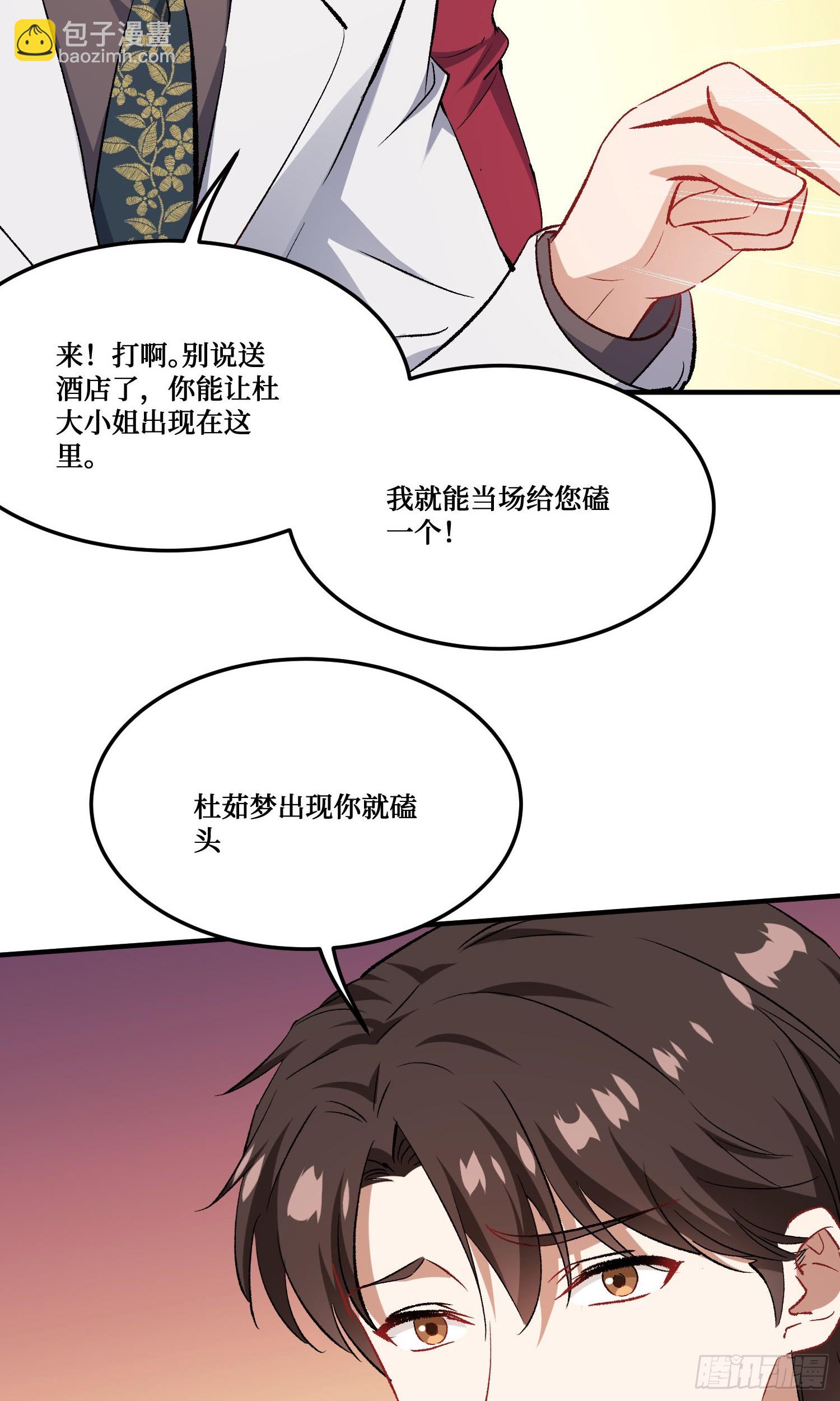 第236话：杜大小姐的排面(1/2)-第238话