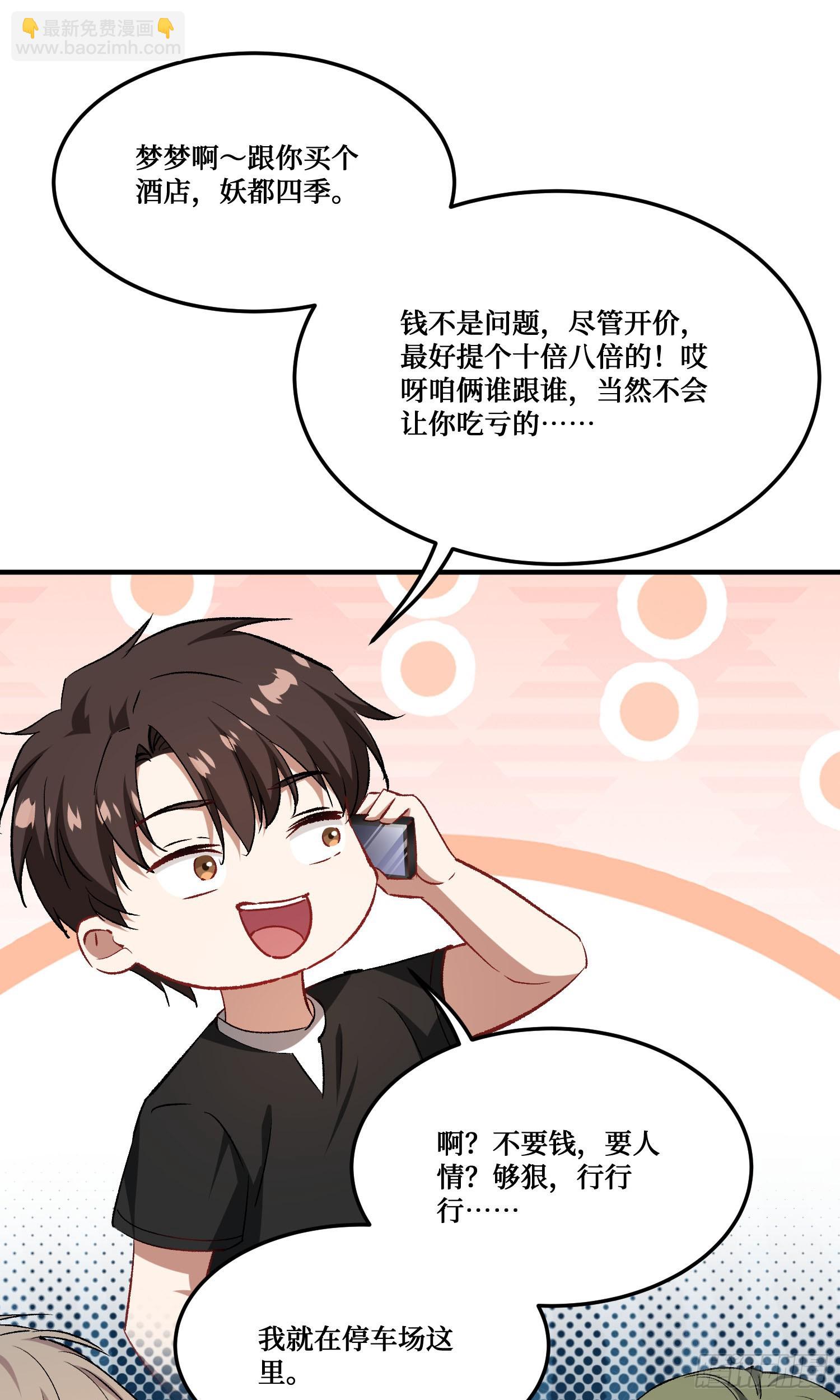 第236话：杜大小姐的排面(1/2)-第238话