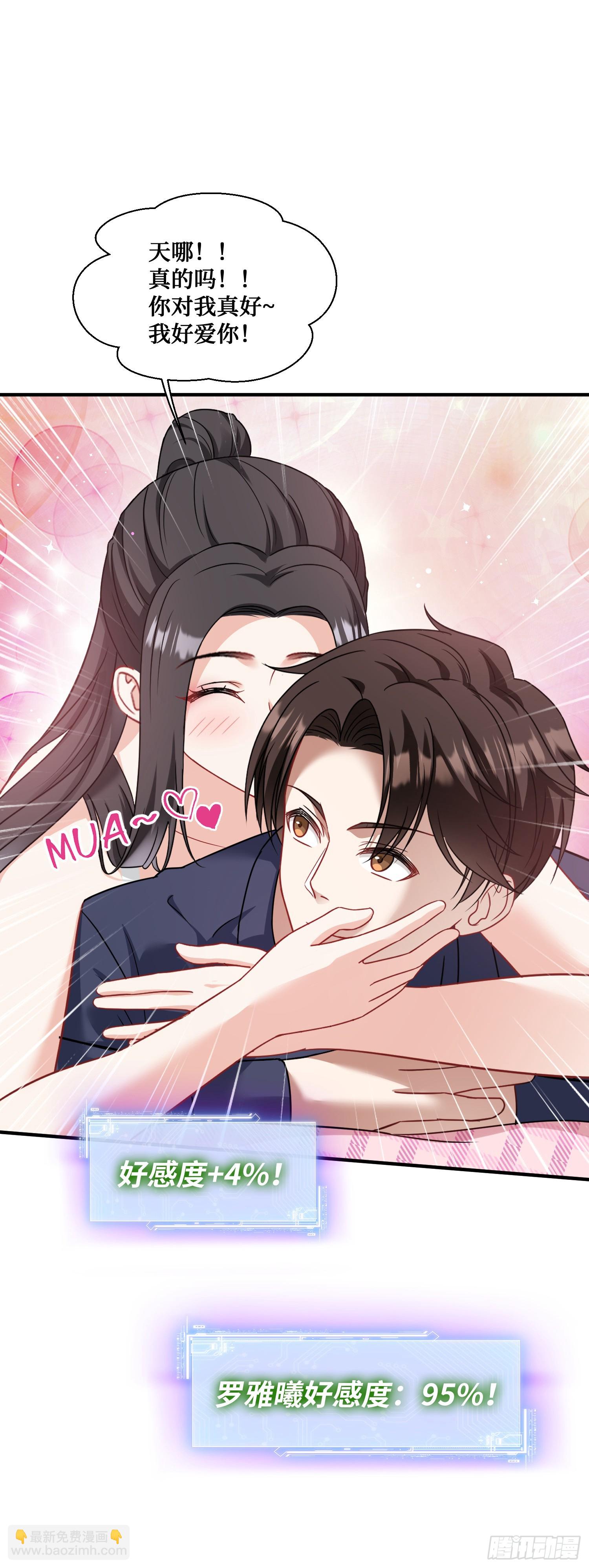 第23话：geigei最疼我了-第24话