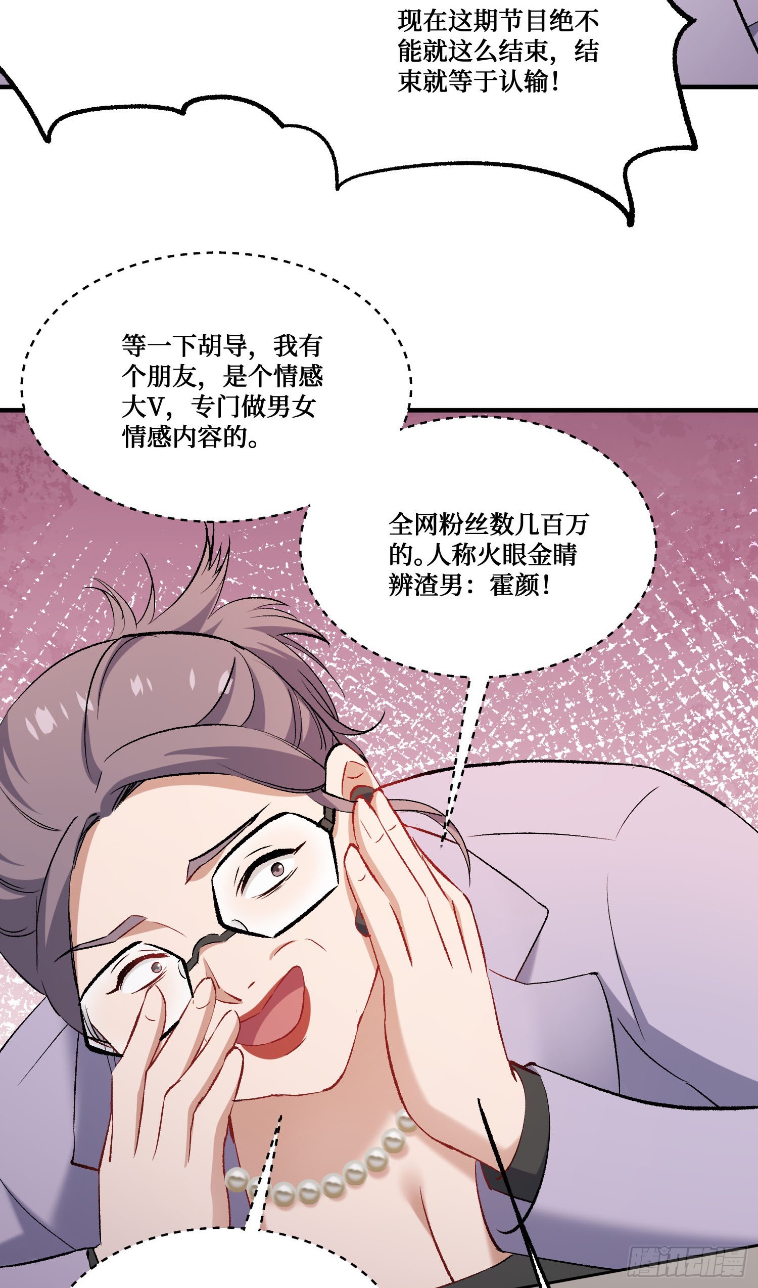 第240话：打脸一茬接一茬(1/2)-第242话