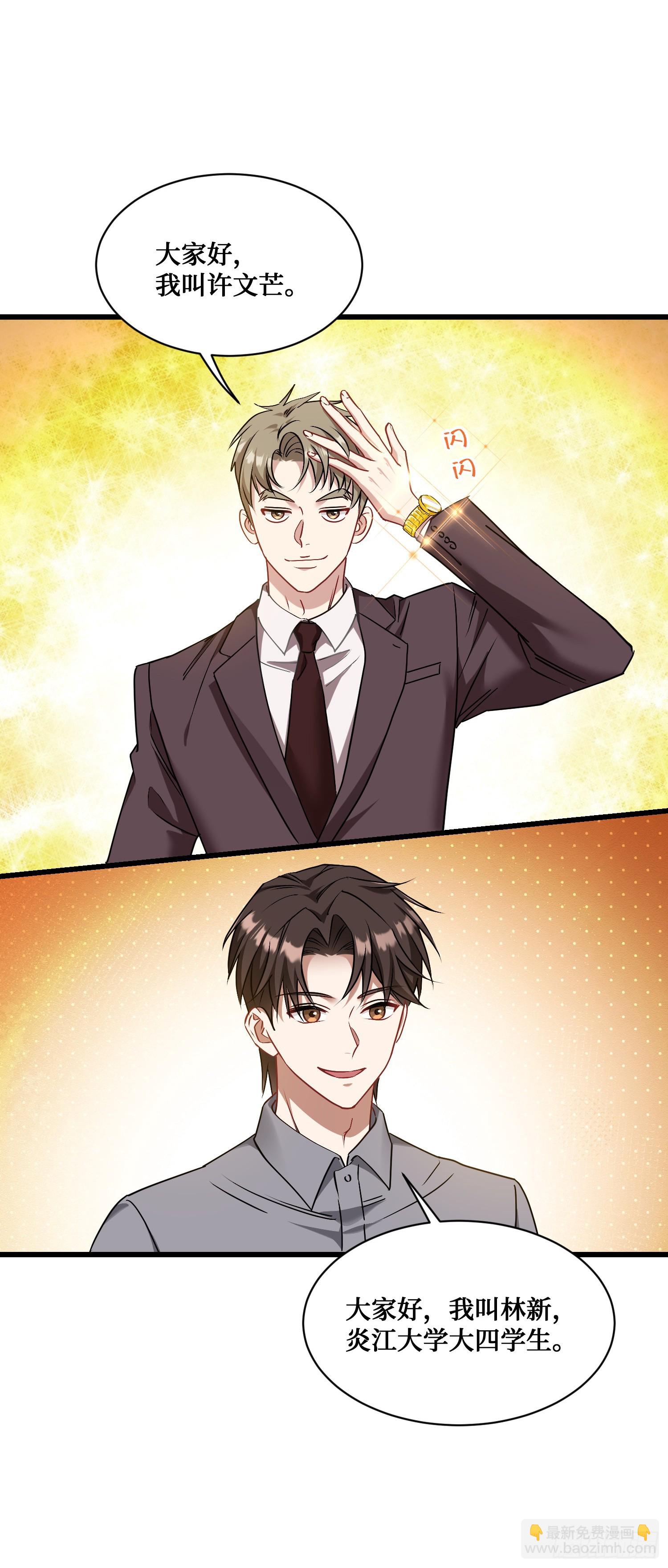 第26话：开局就被穿小鞋？-第28话