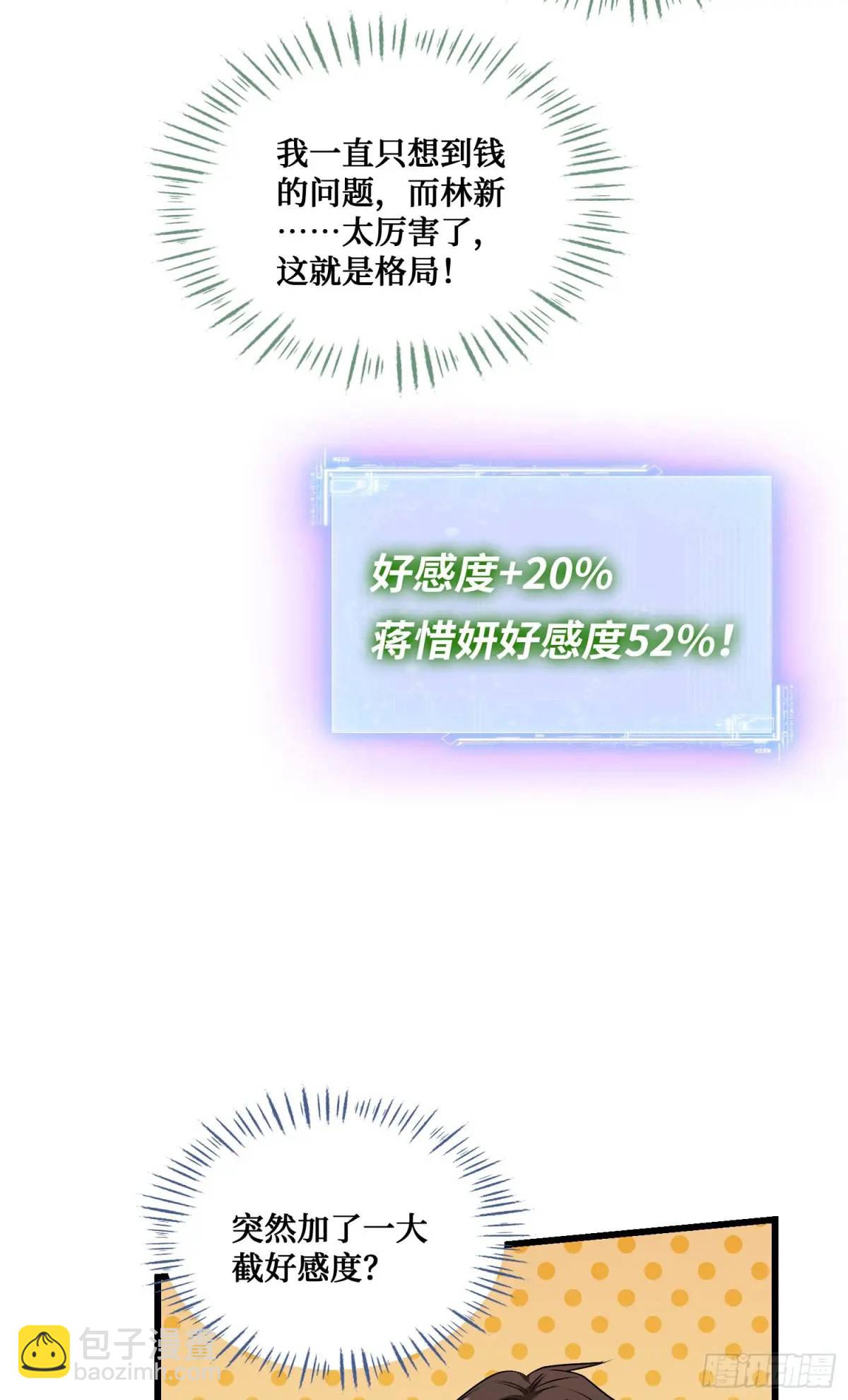 第30回：换个体位试试？-第32话