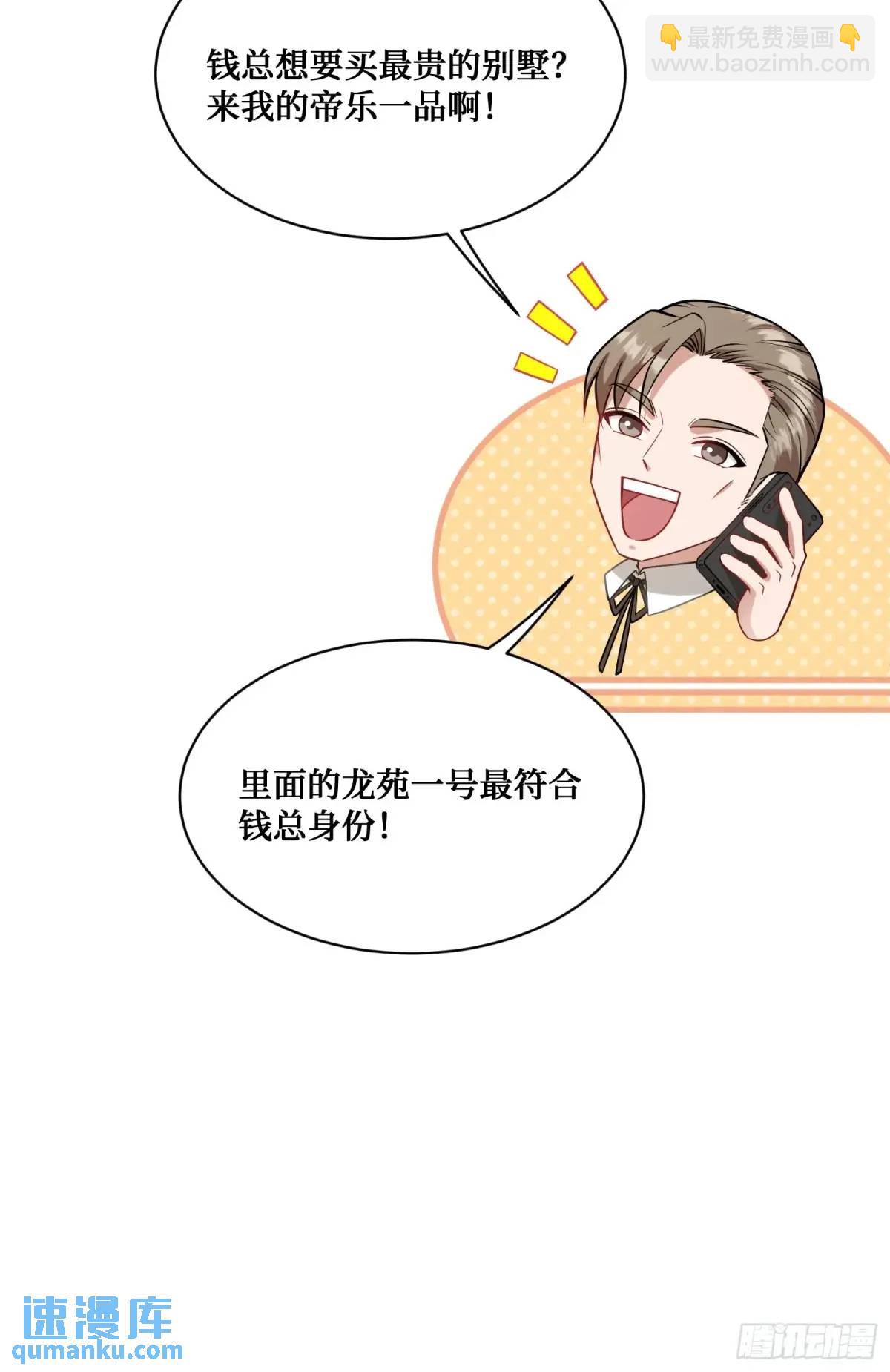 第44话：走，去买房！(1/2)-第46话