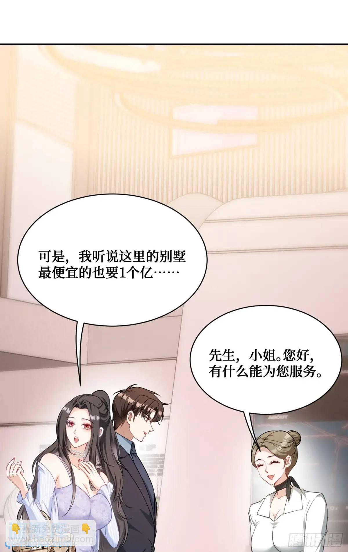 第44话：走，去买房！(1/2)-第46话