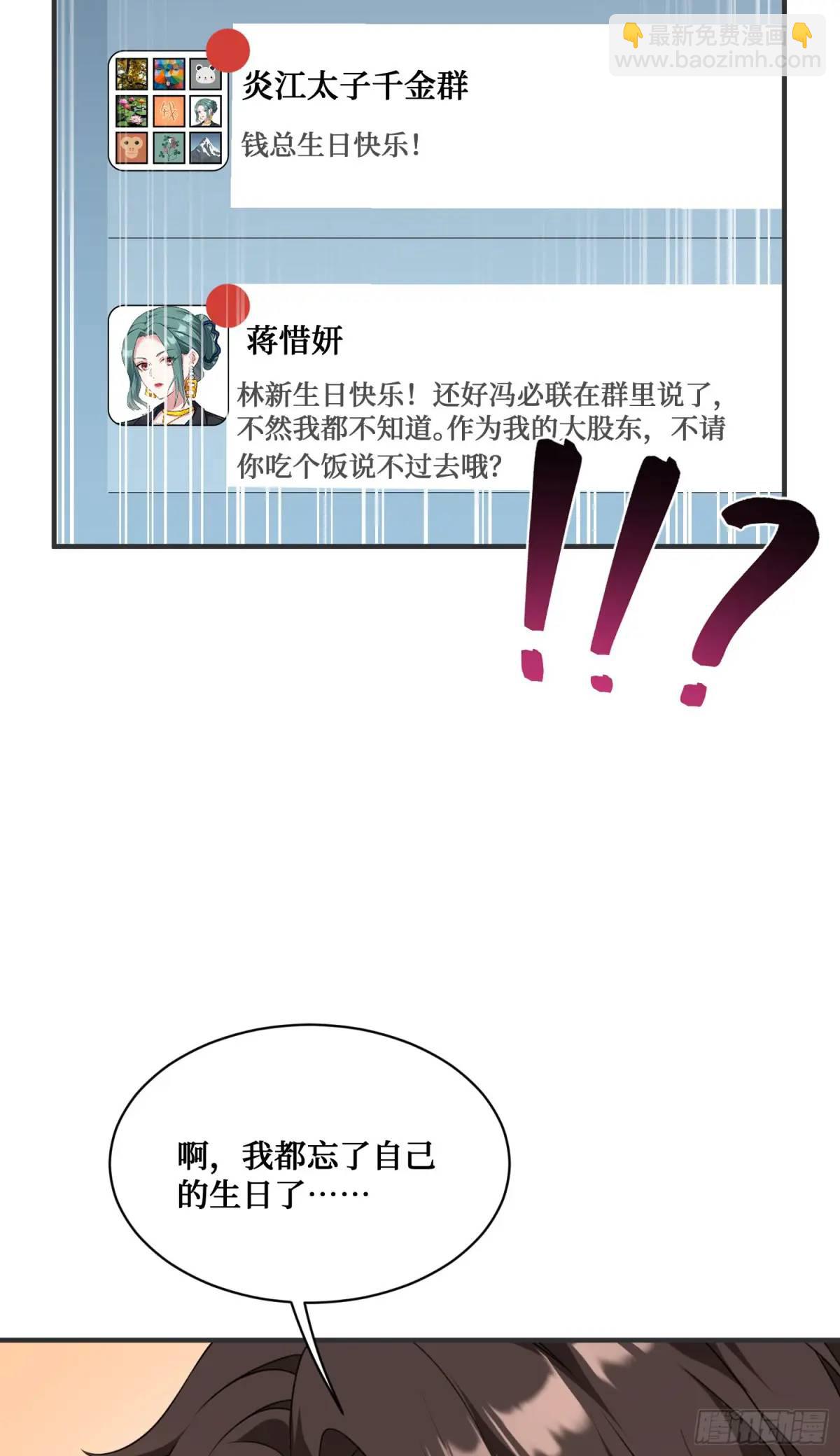 第46话：林新的生日-第48话