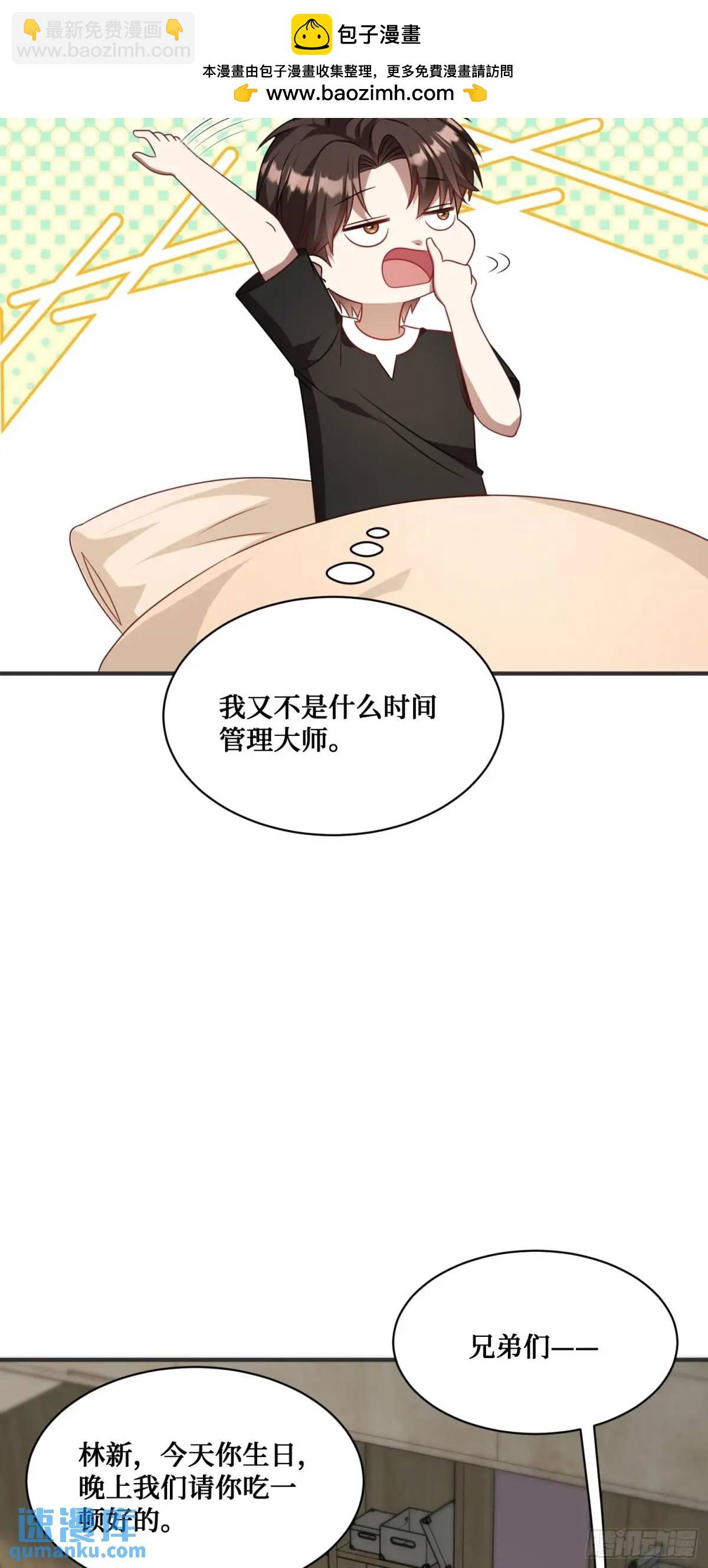 第46话：林新的生日-第48话