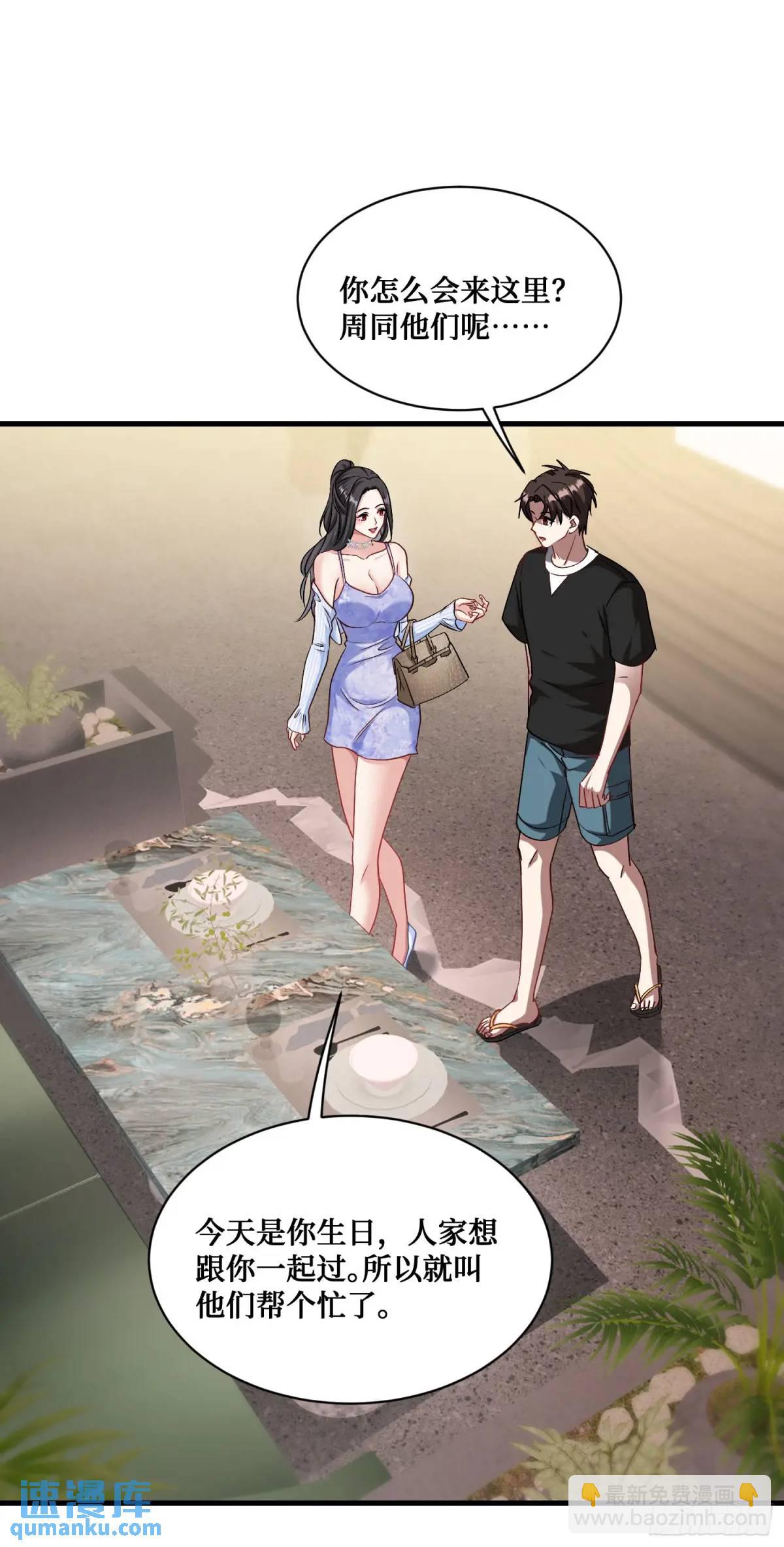 第46话：林新的生日-第48话