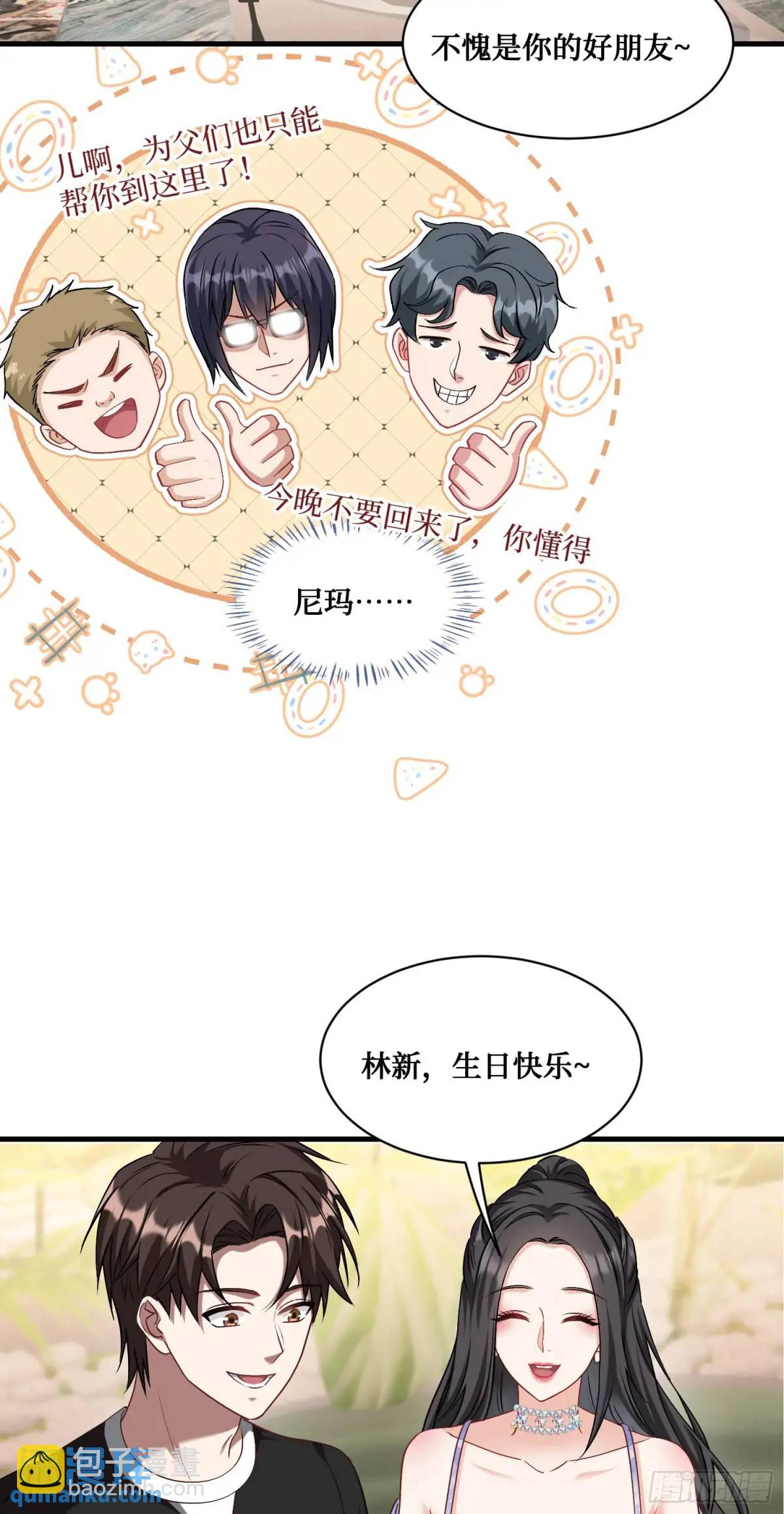 第46话：林新的生日-第48话