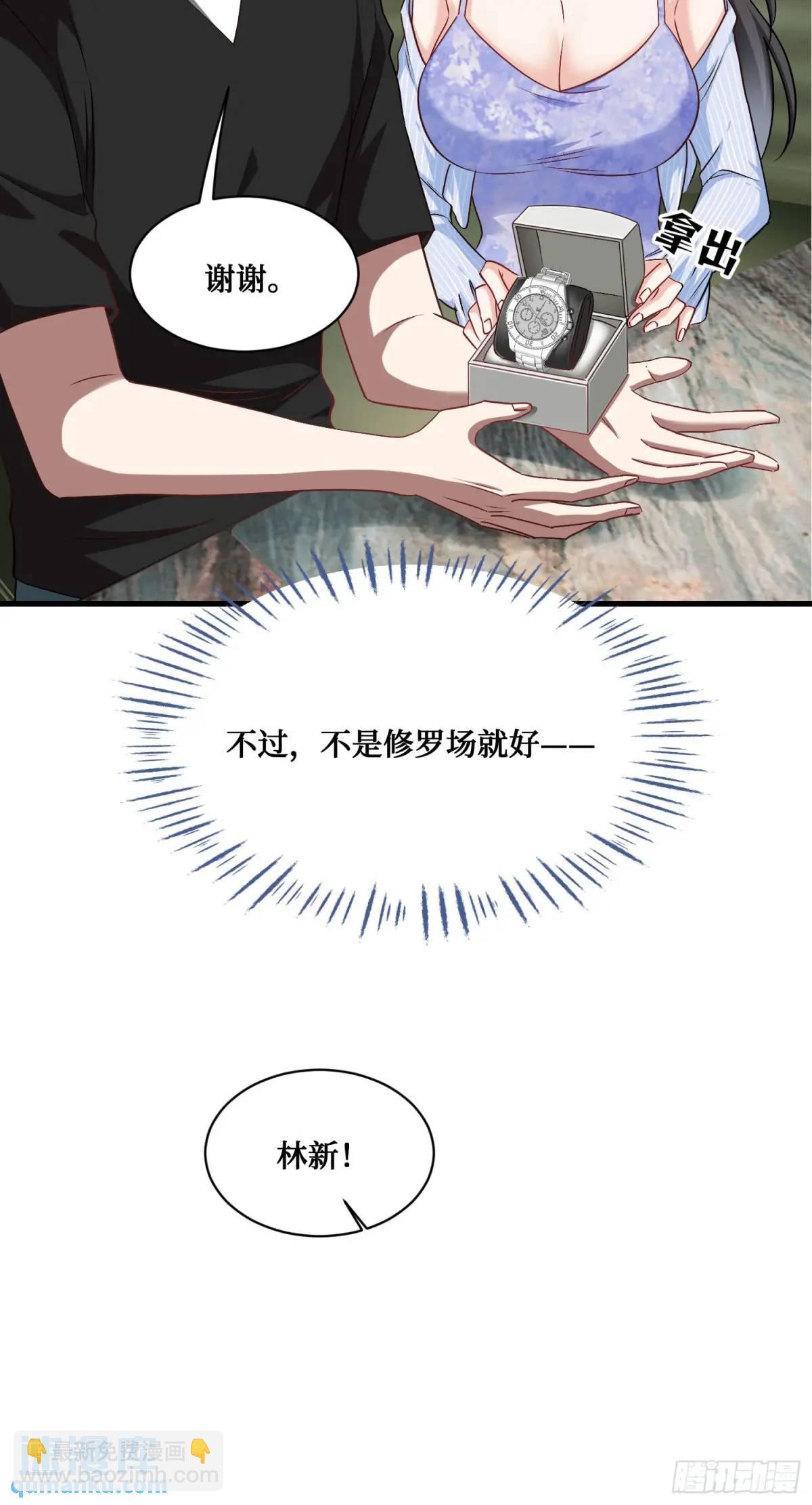 第46话：林新的生日-第48话