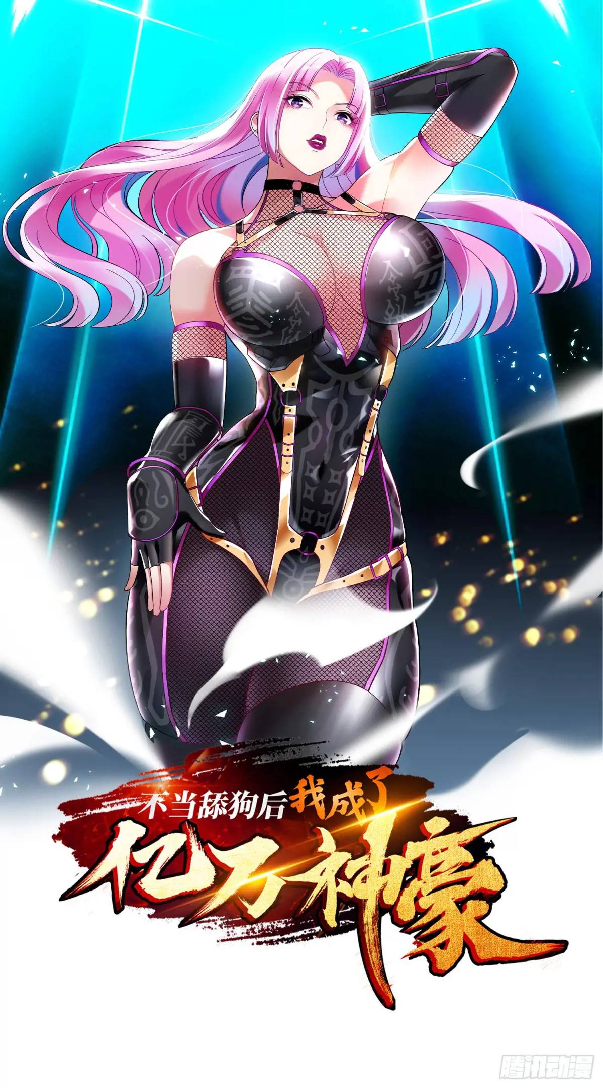 番外篇（下）(1/2)-第50话