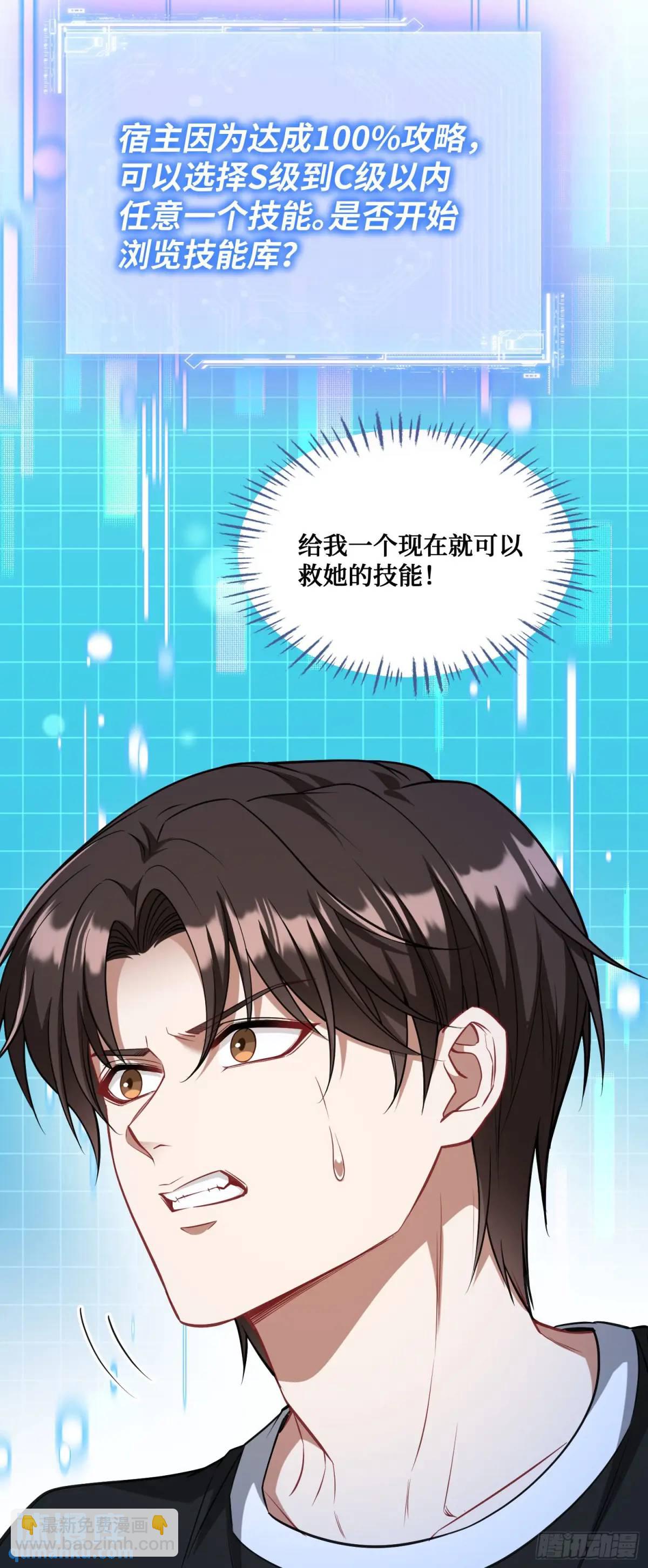 第50话：新技能&mdash;&mdash;中医精通！-第54话