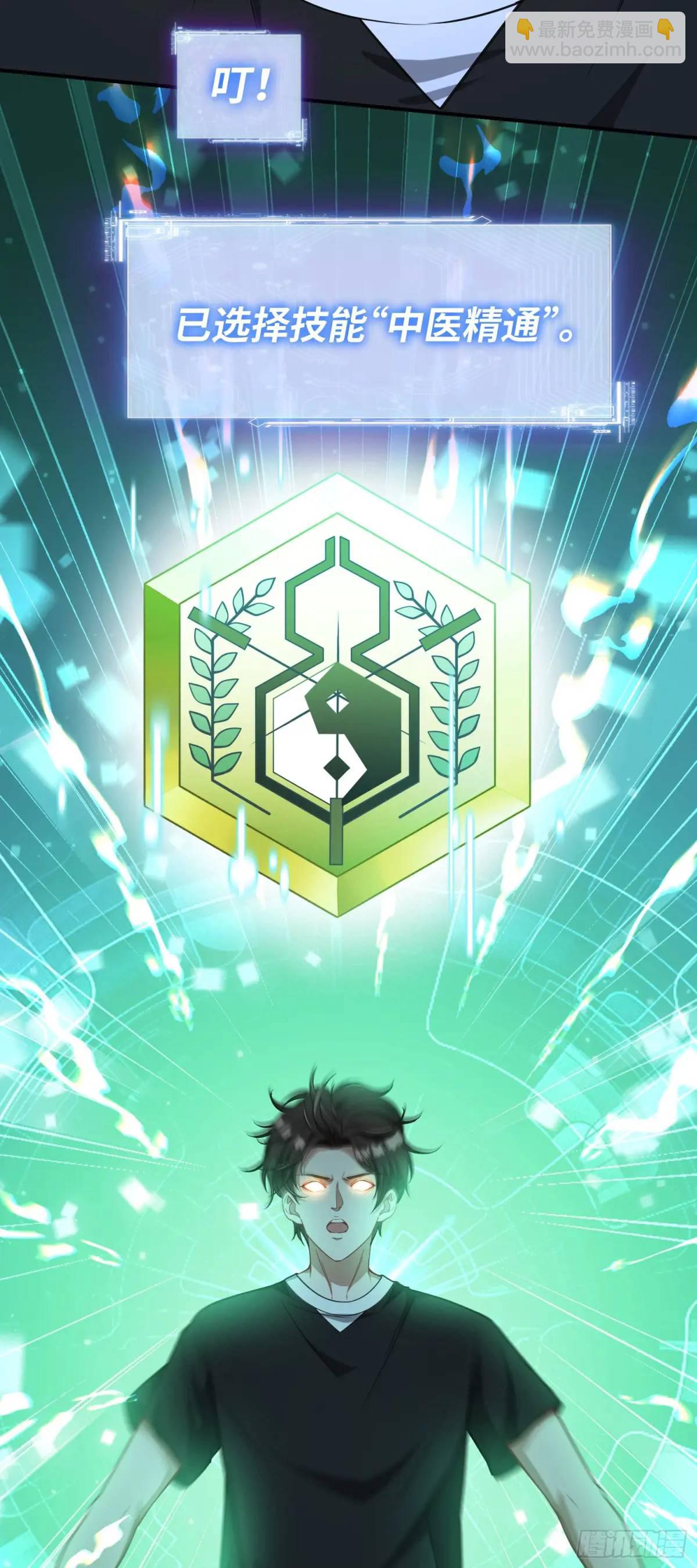 第50话：新技能&mdash;&mdash;中医精通！-第54话