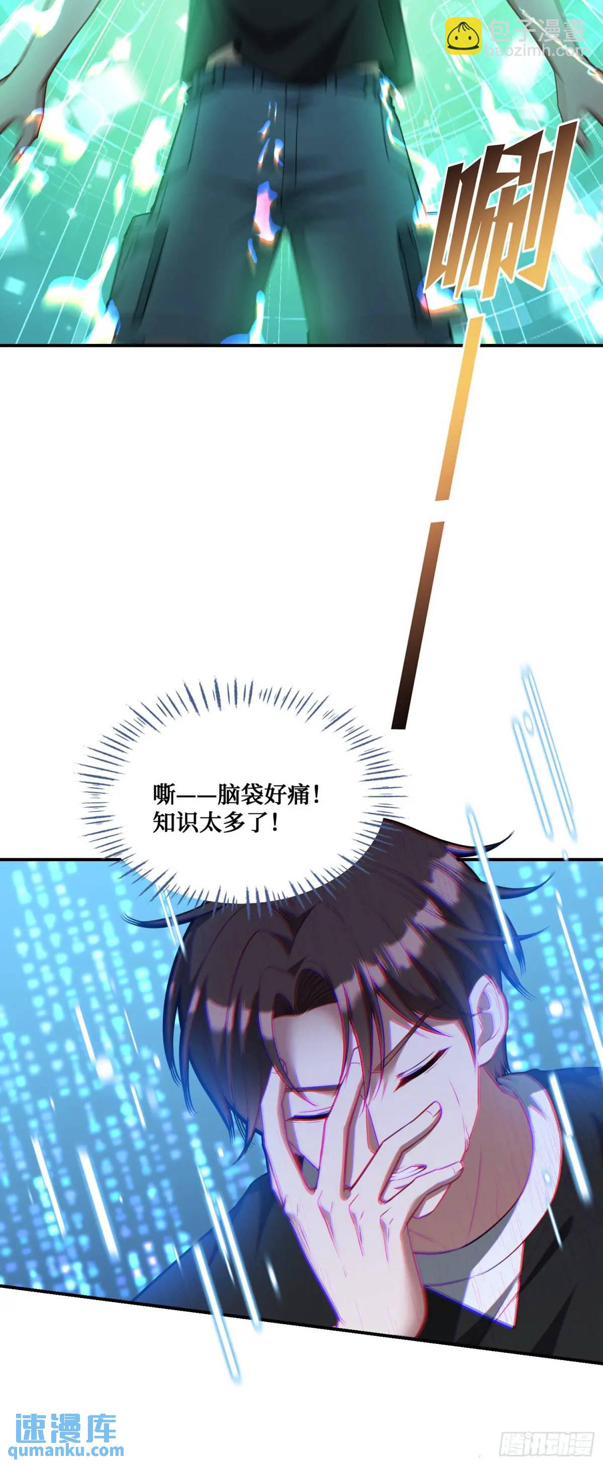 第50话：新技能&mdash;&mdash;中医精通！-第54话