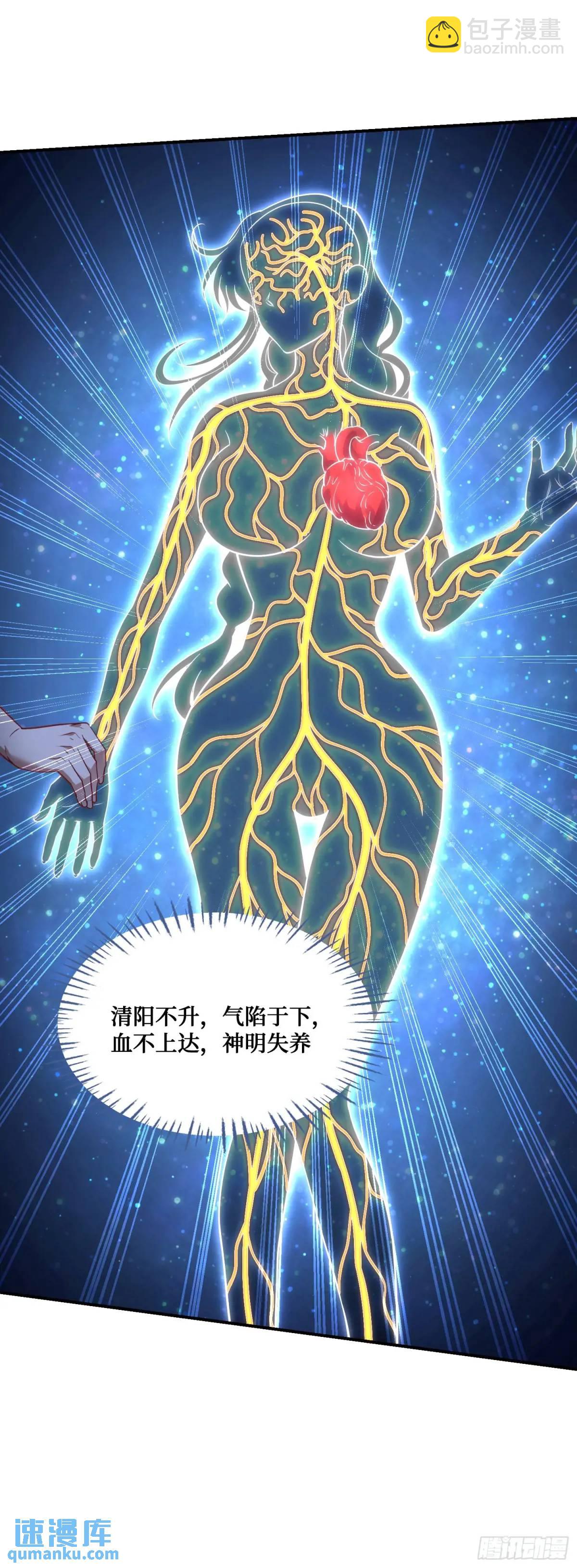 第50话：新技能&mdash;&mdash;中医精通！-第54话