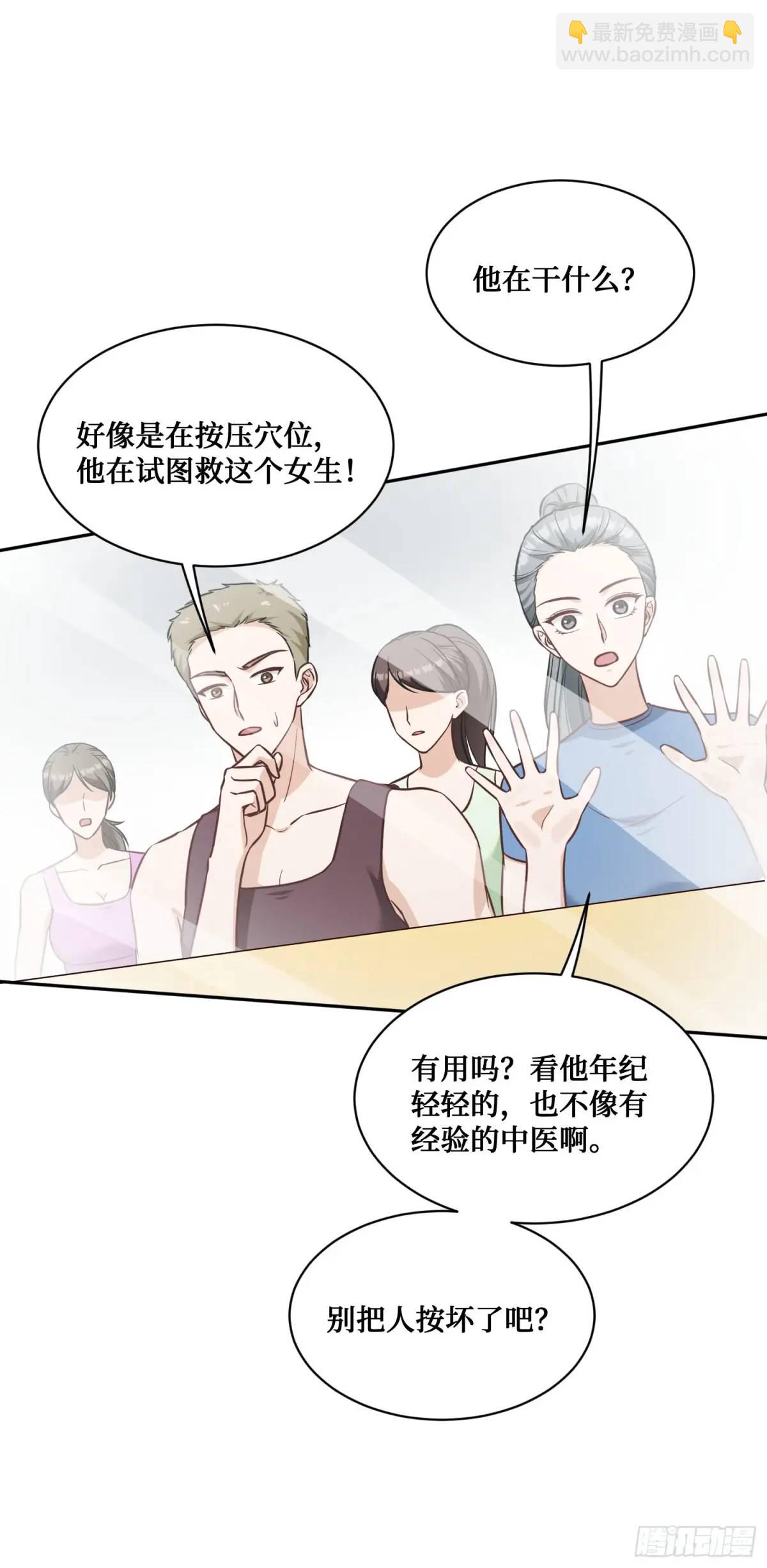 第50话：新技能&mdash;&mdash;中医精通！-第54话