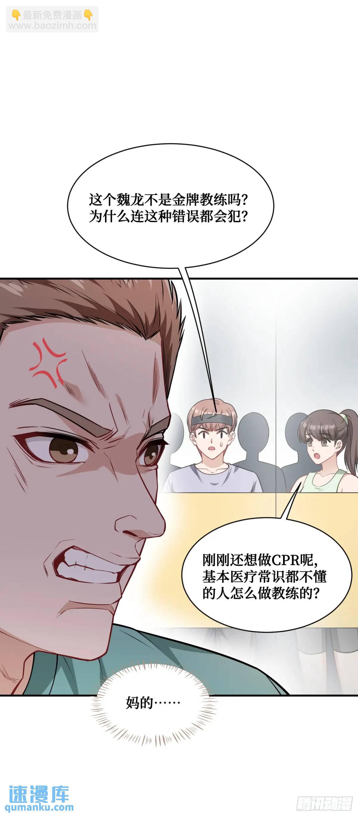 第50话：新技能&mdash;&mdash;中医精通！-第54话