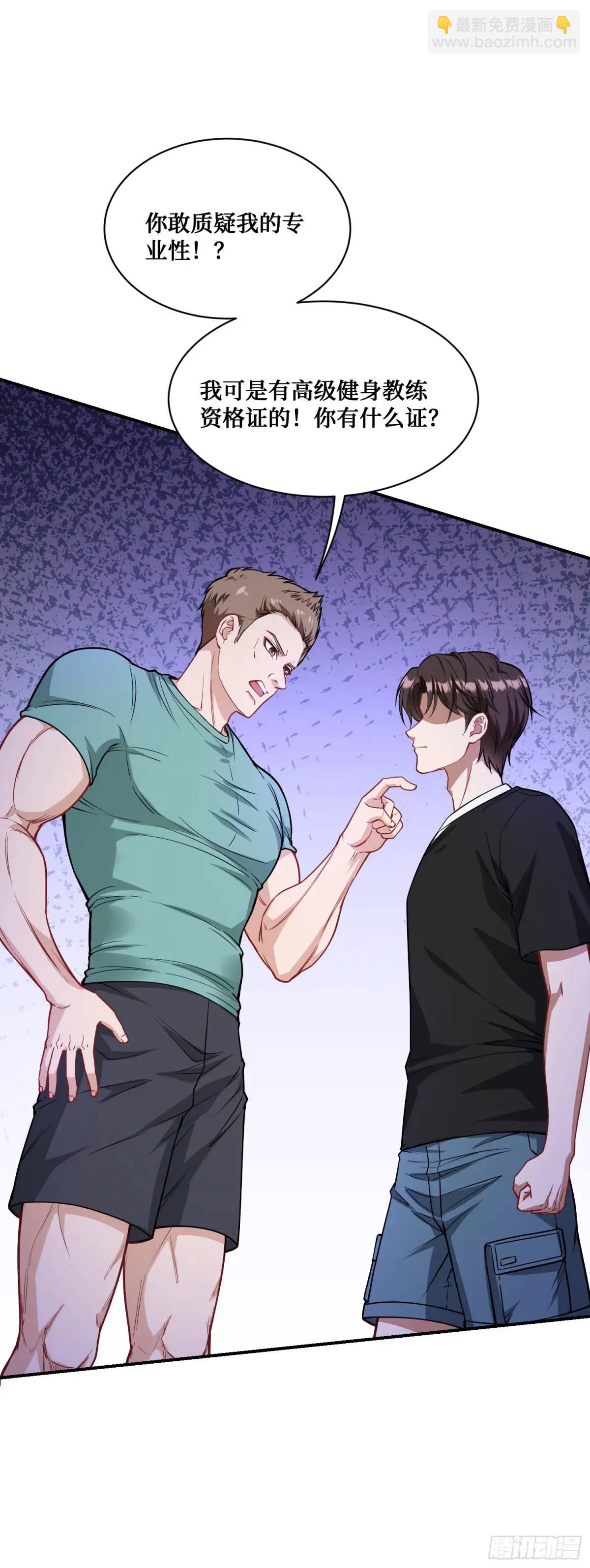 第50话：新技能&mdash;&mdash;中医精通！-第54话