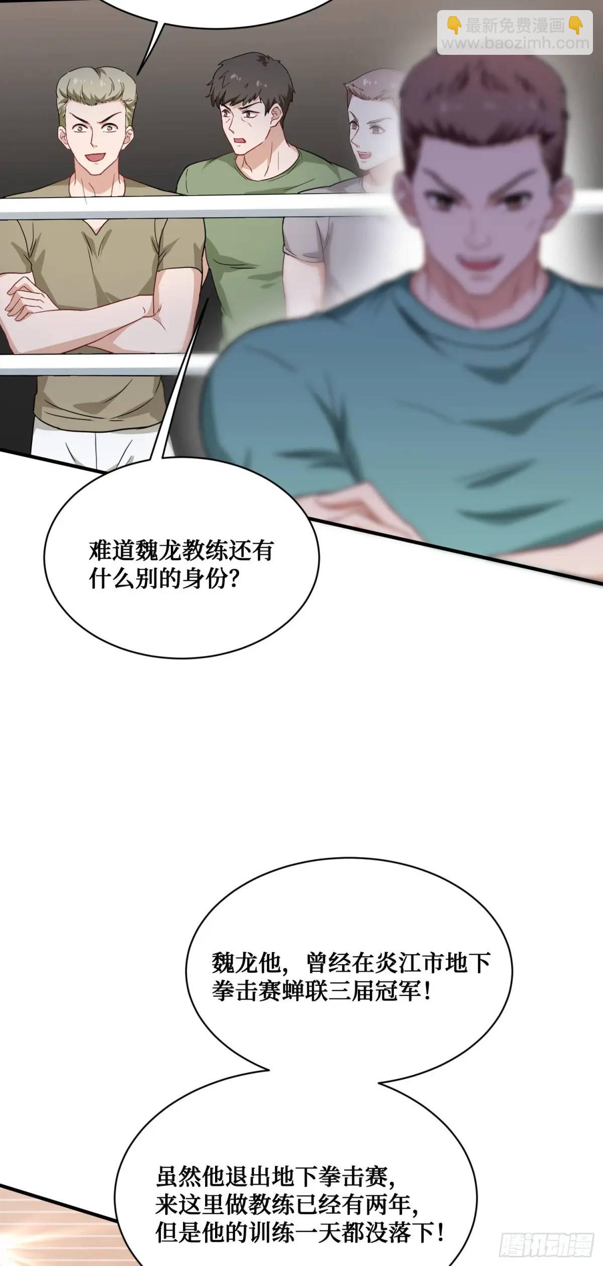 第50话：新技能&mdash;&mdash;中医精通！-第54话