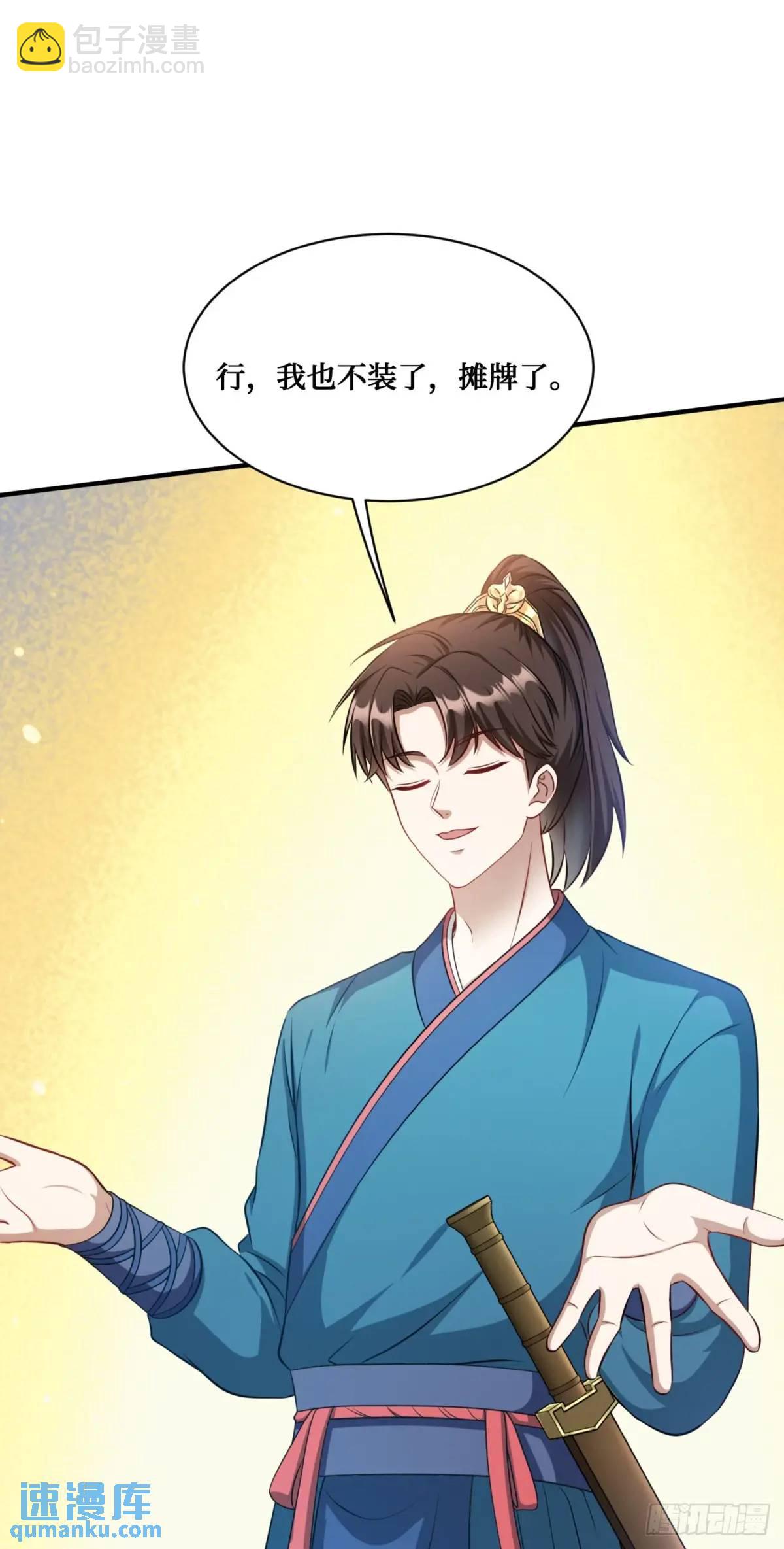 第54话：有钱就是可以为所欲为-第58话