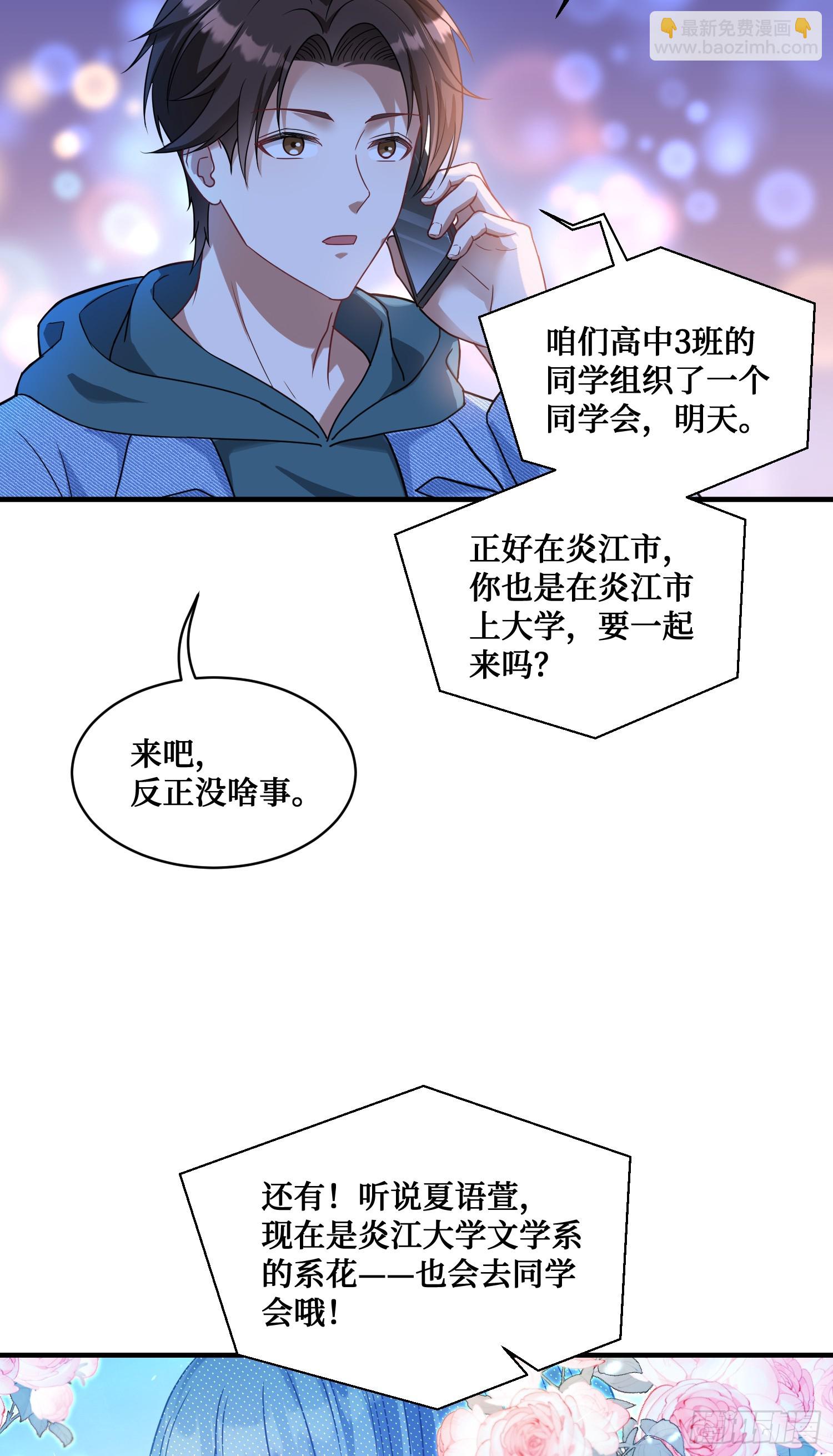 第6话（上）：同学聚会(1/2)-第6话