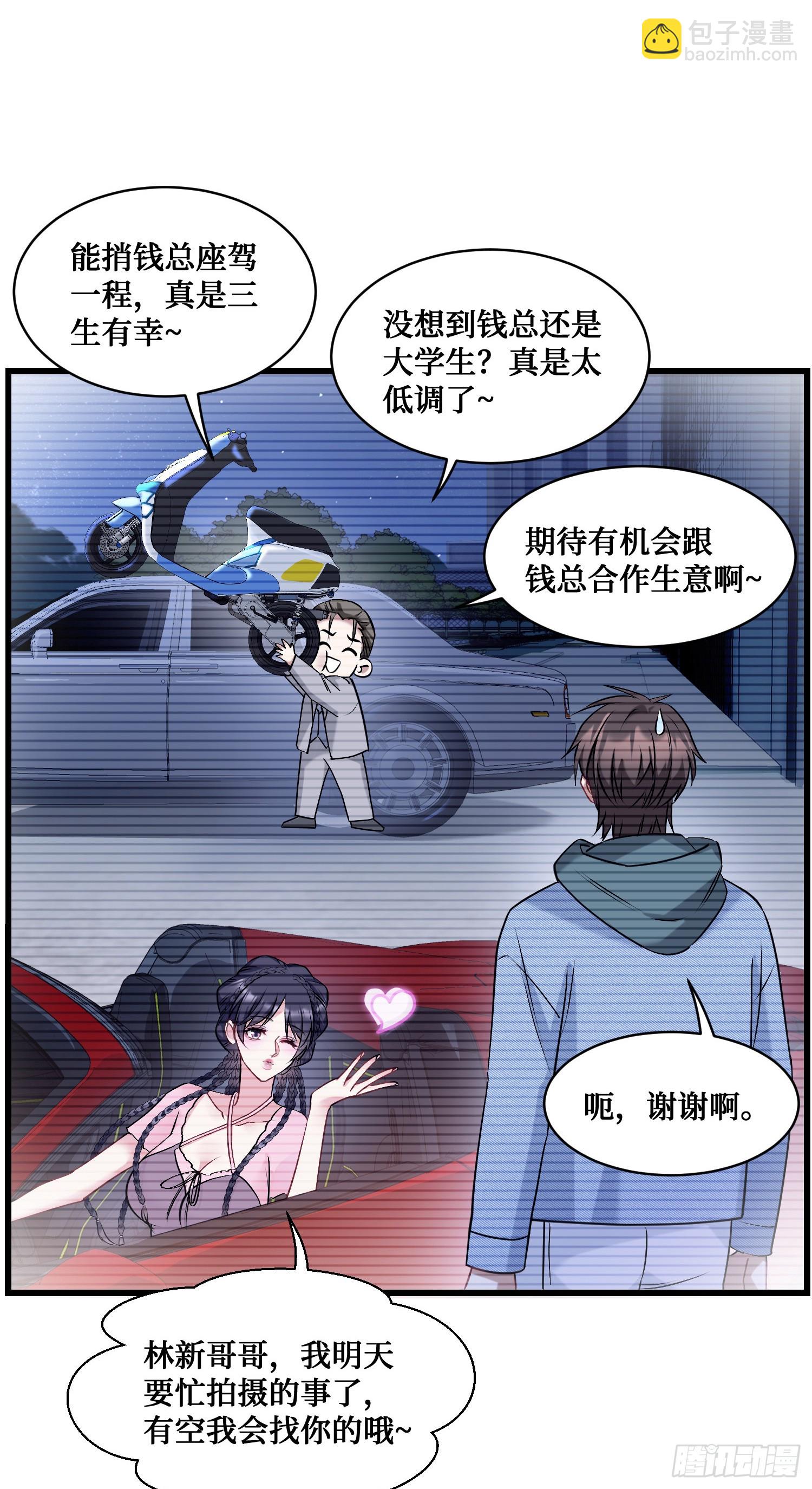 第6话（上）：同学聚会(1/2)-第6话