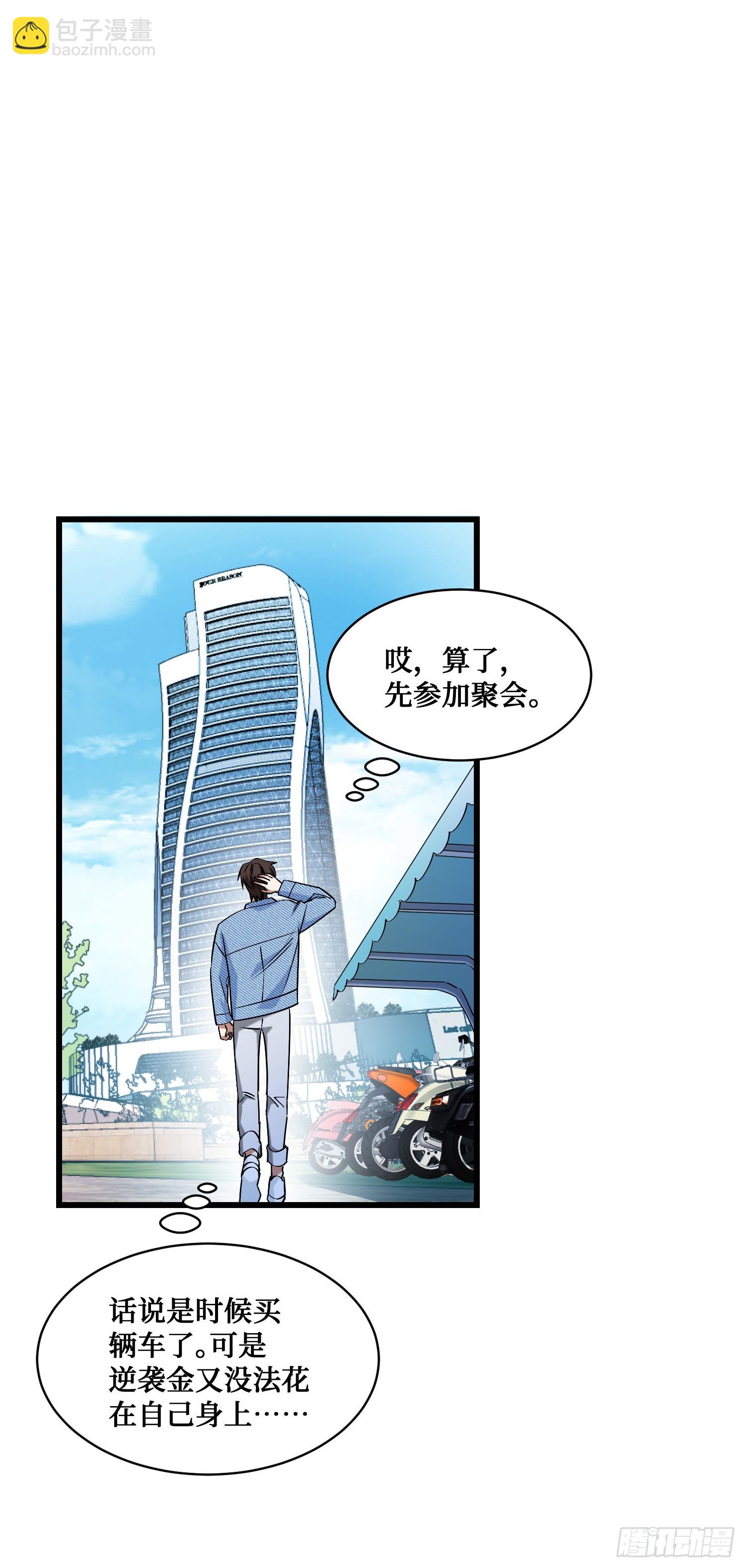 第6话（上）：同学聚会(1/2)-第6话