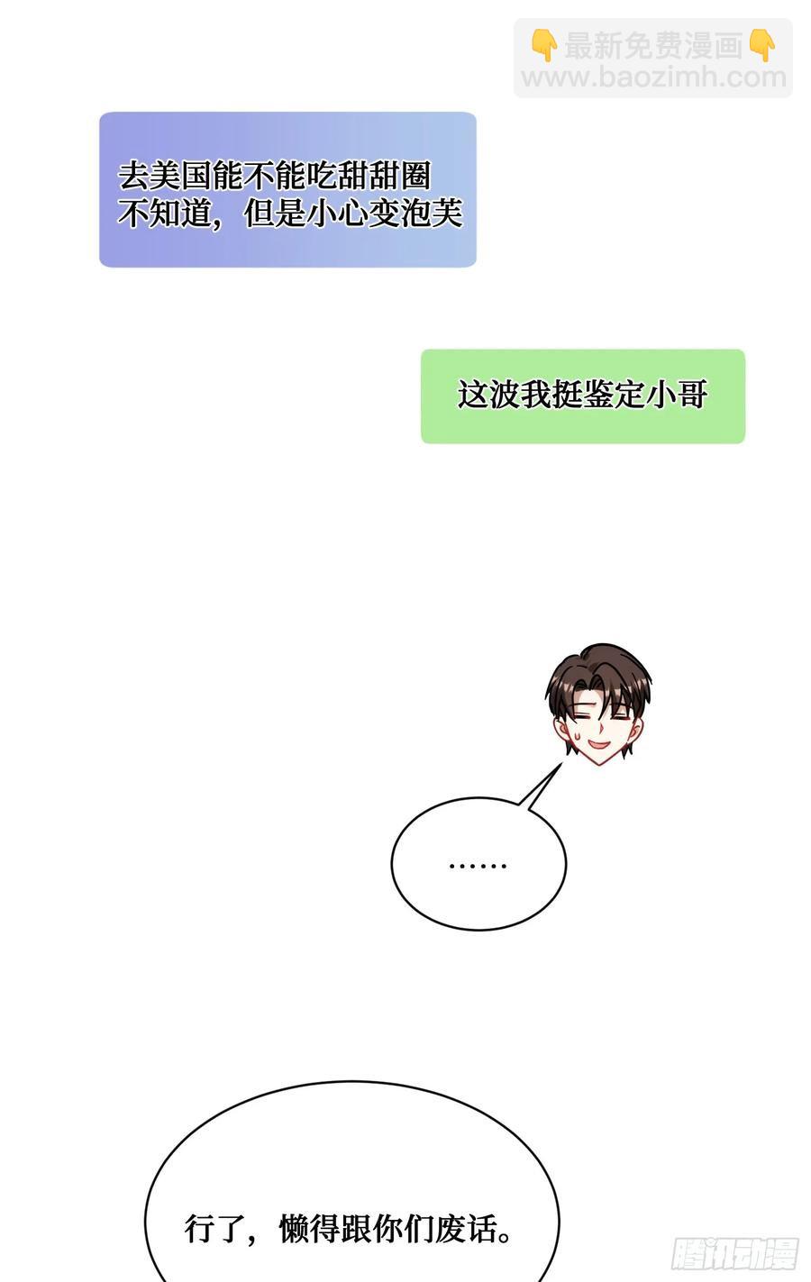 第64话：我也是为了你好~(1/2)-第68话