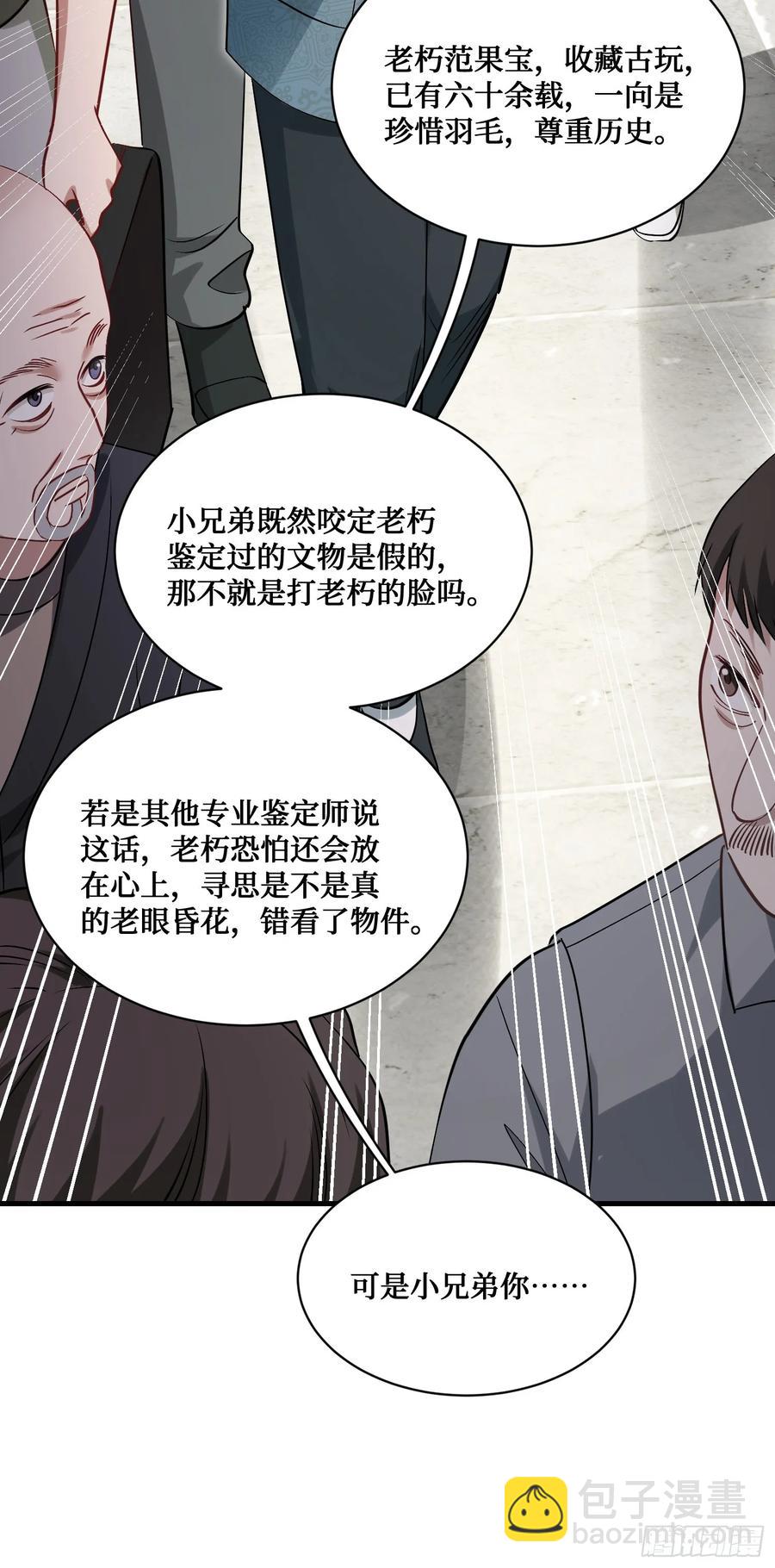 第64话：我也是为了你好~(1/2)-第68话