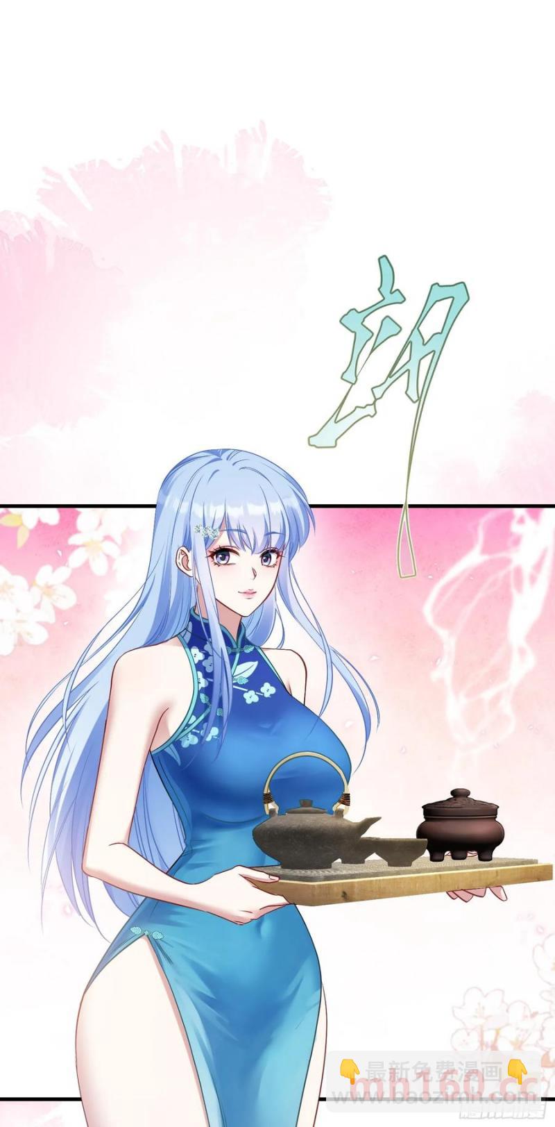 第66话：陪我喝杯茶吧-第70话