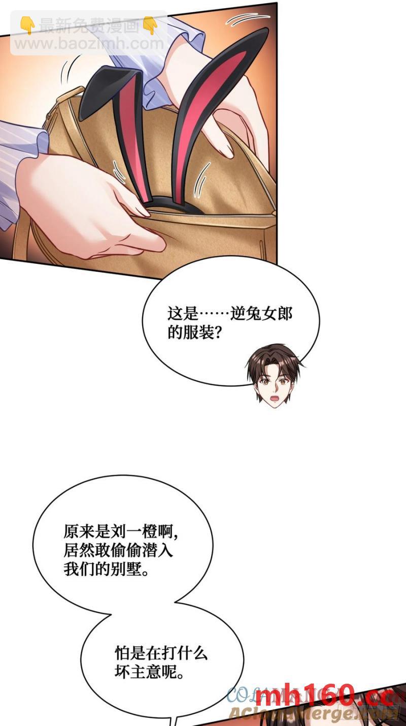 第68话 就是故意让你看见！(1/2)-第72话