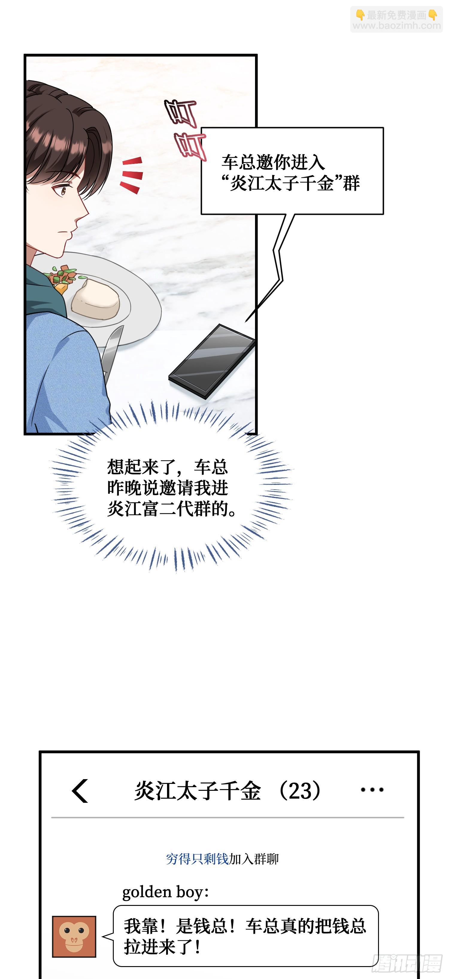 第7话：他就是&ldquo;钱总&rdquo;？！(1/2)-第8话