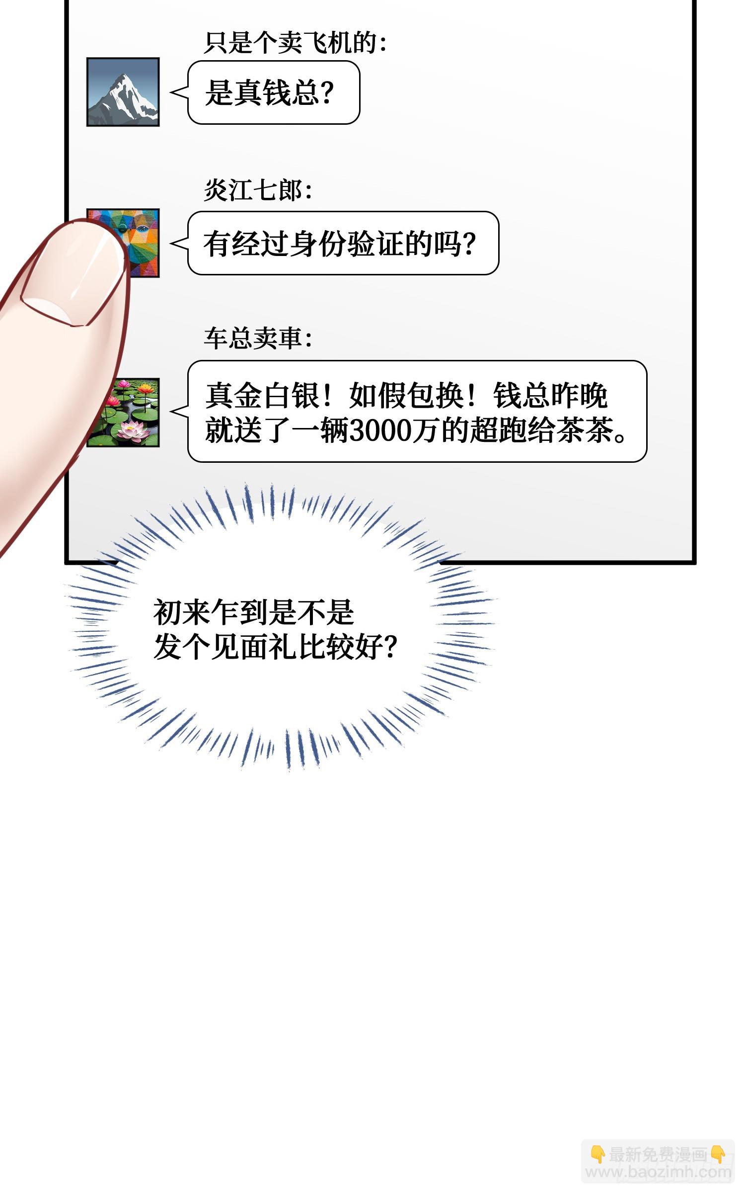 第7话：他就是&ldquo;钱总&rdquo;？！(1/2)-第8话