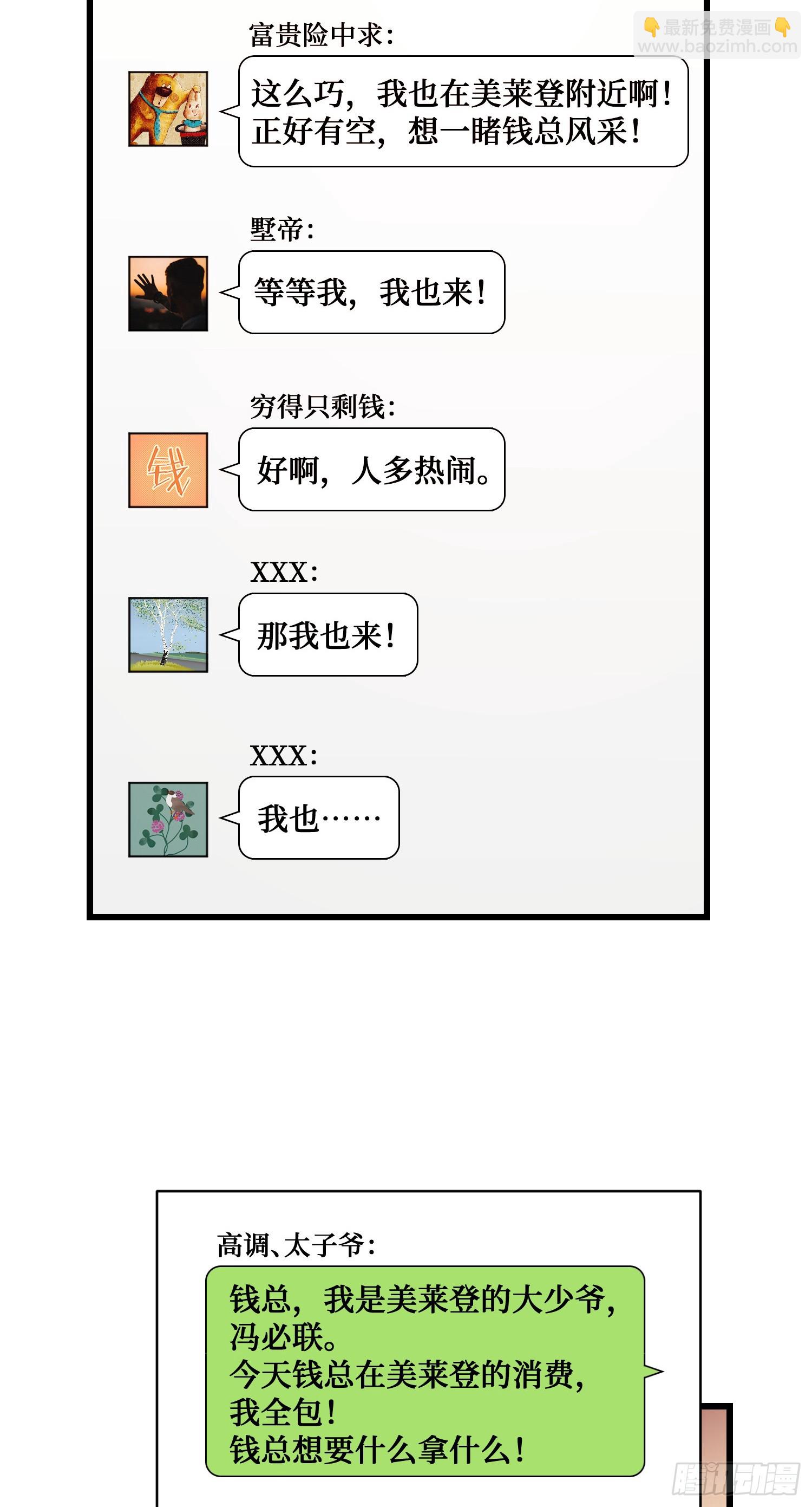 第7话：他就是&ldquo;钱总&rdquo;？！(1/2)-第8话