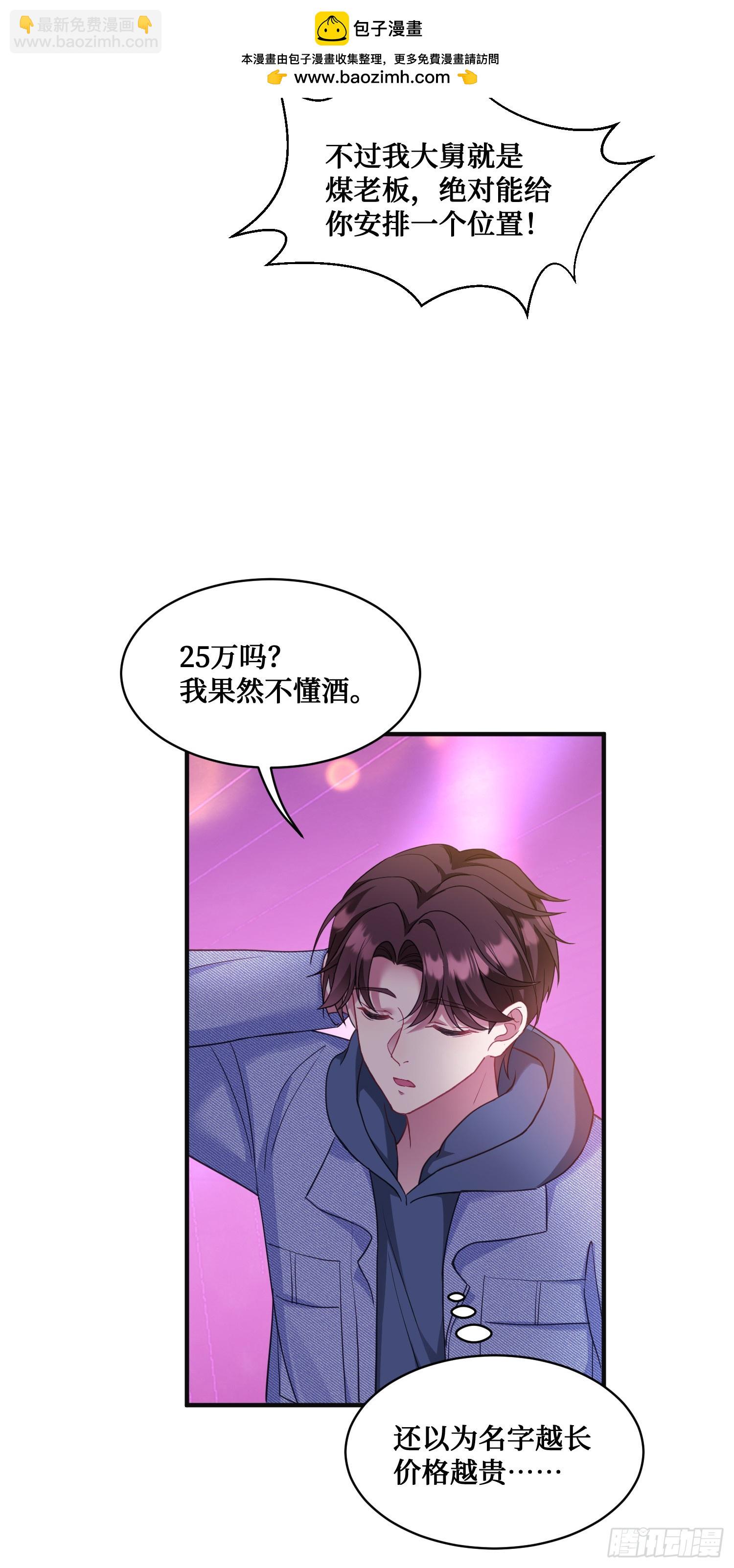 第7话：他就是&ldquo;钱总&rdquo;？！(1/2)-第8话