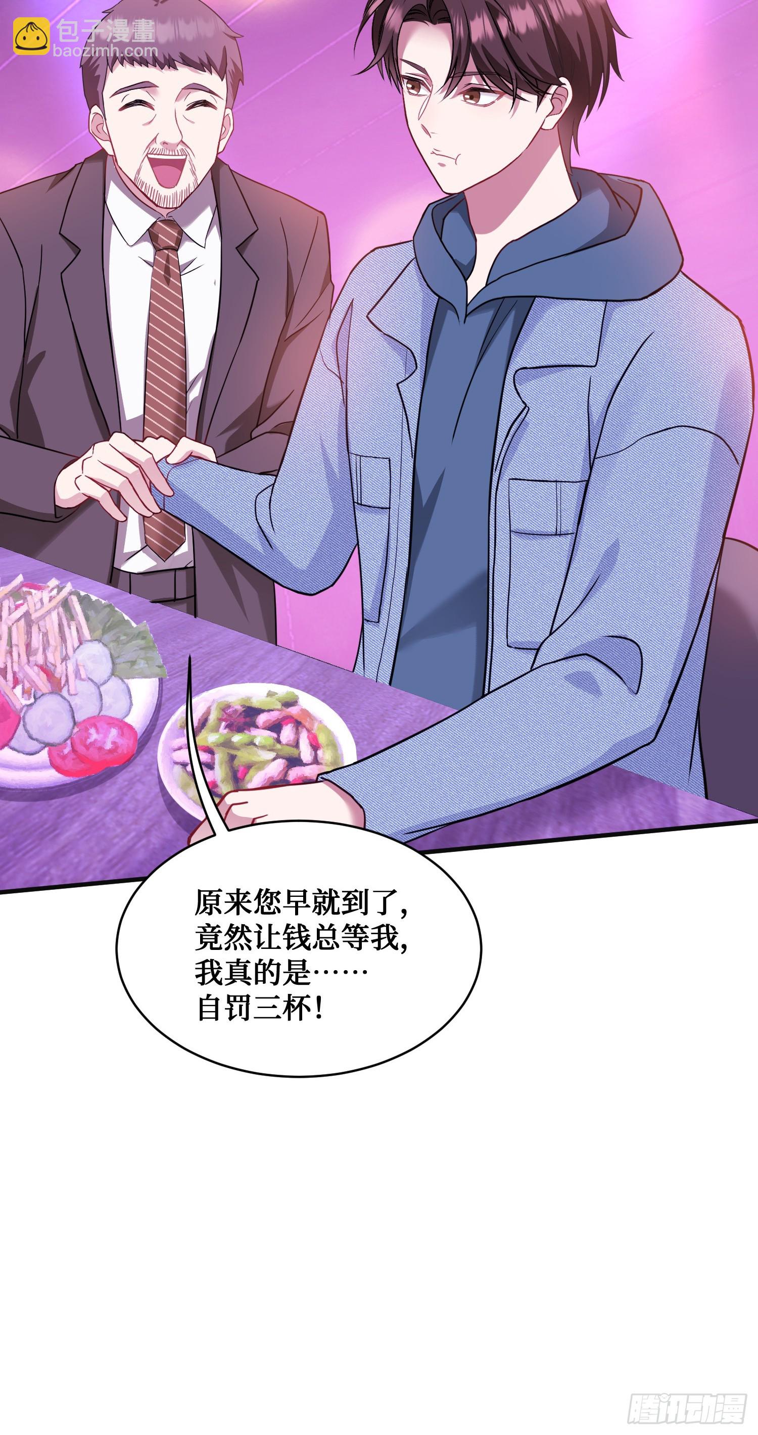 第7话：他就是&ldquo;钱总&rdquo;？！(1/2)-第8话