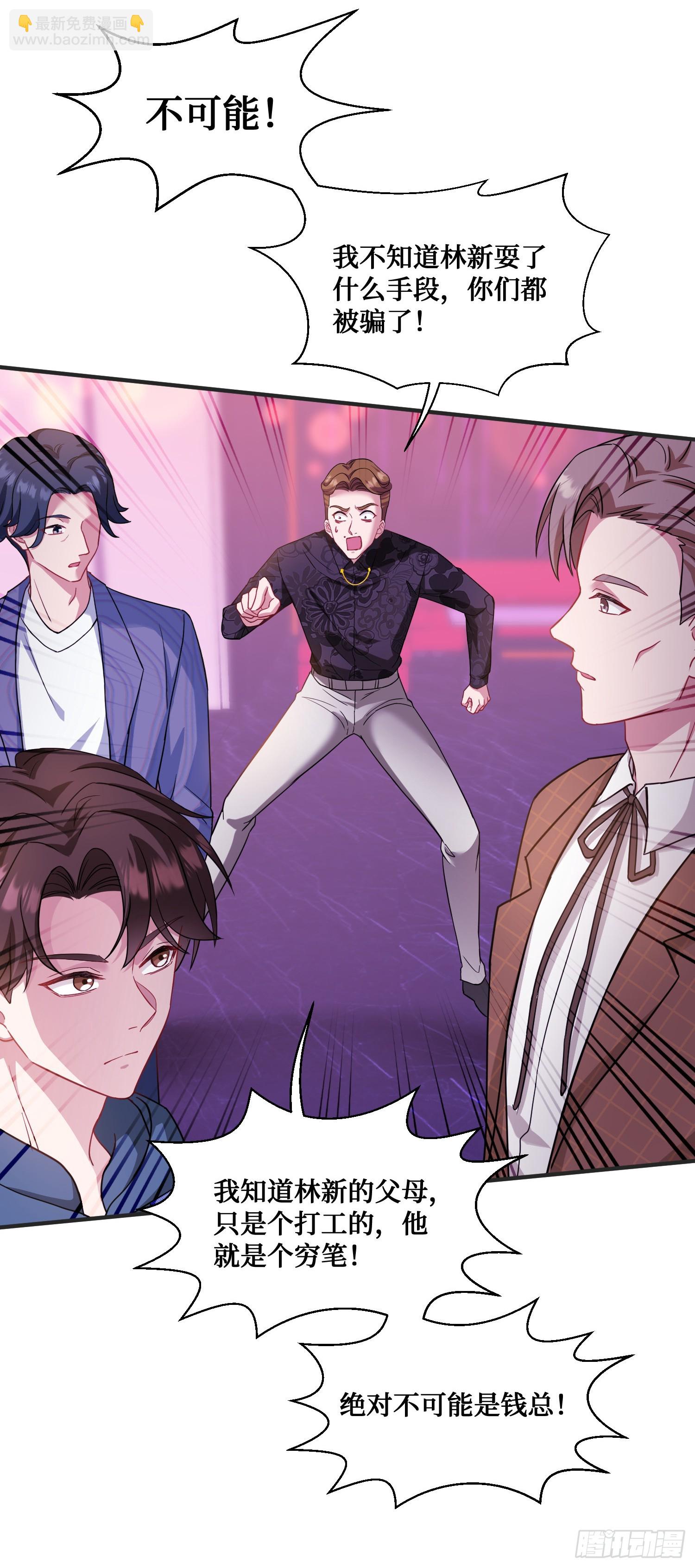 第7话：他就是&ldquo;钱总&rdquo;？！(1/2)-第8话