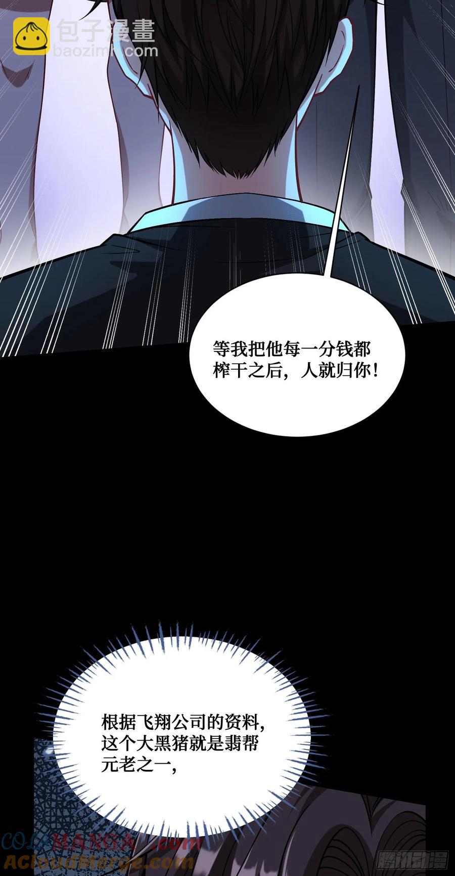 第77话：噶腰子！（狗头）(1/2)-第78话