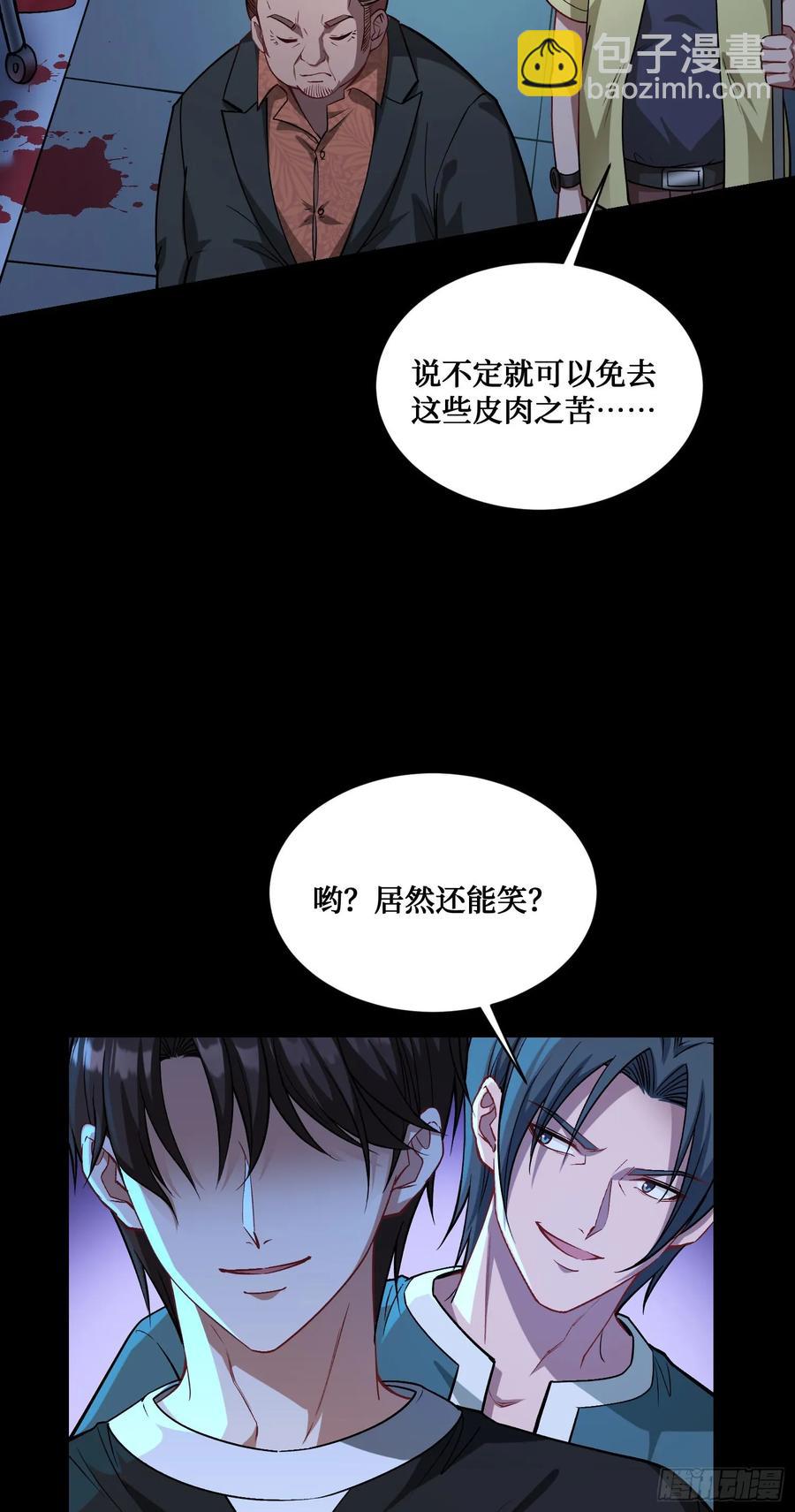 第77话：噶腰子！（狗头）(1/2)-第78话