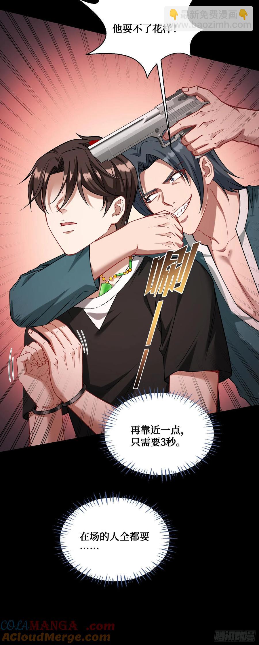 第77话：噶腰子！（狗头）(1/2)-第78话