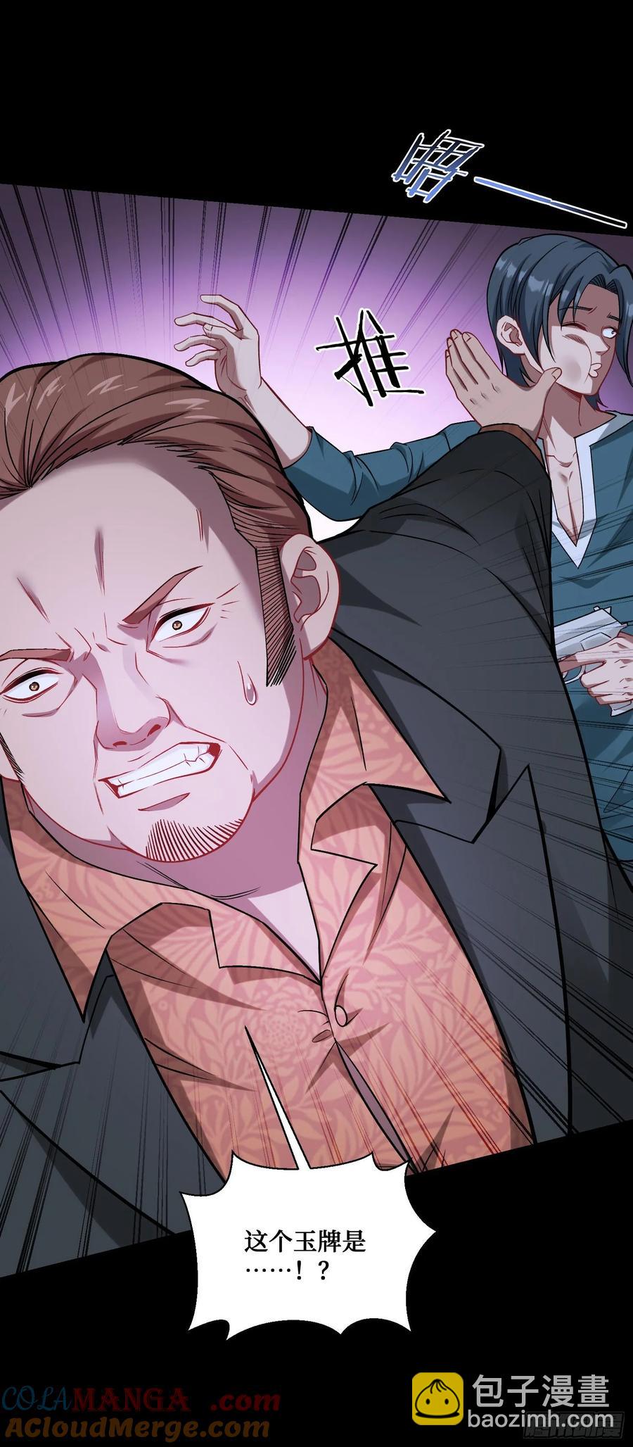 第77话：噶腰子！（狗头）(1/2)-第78话