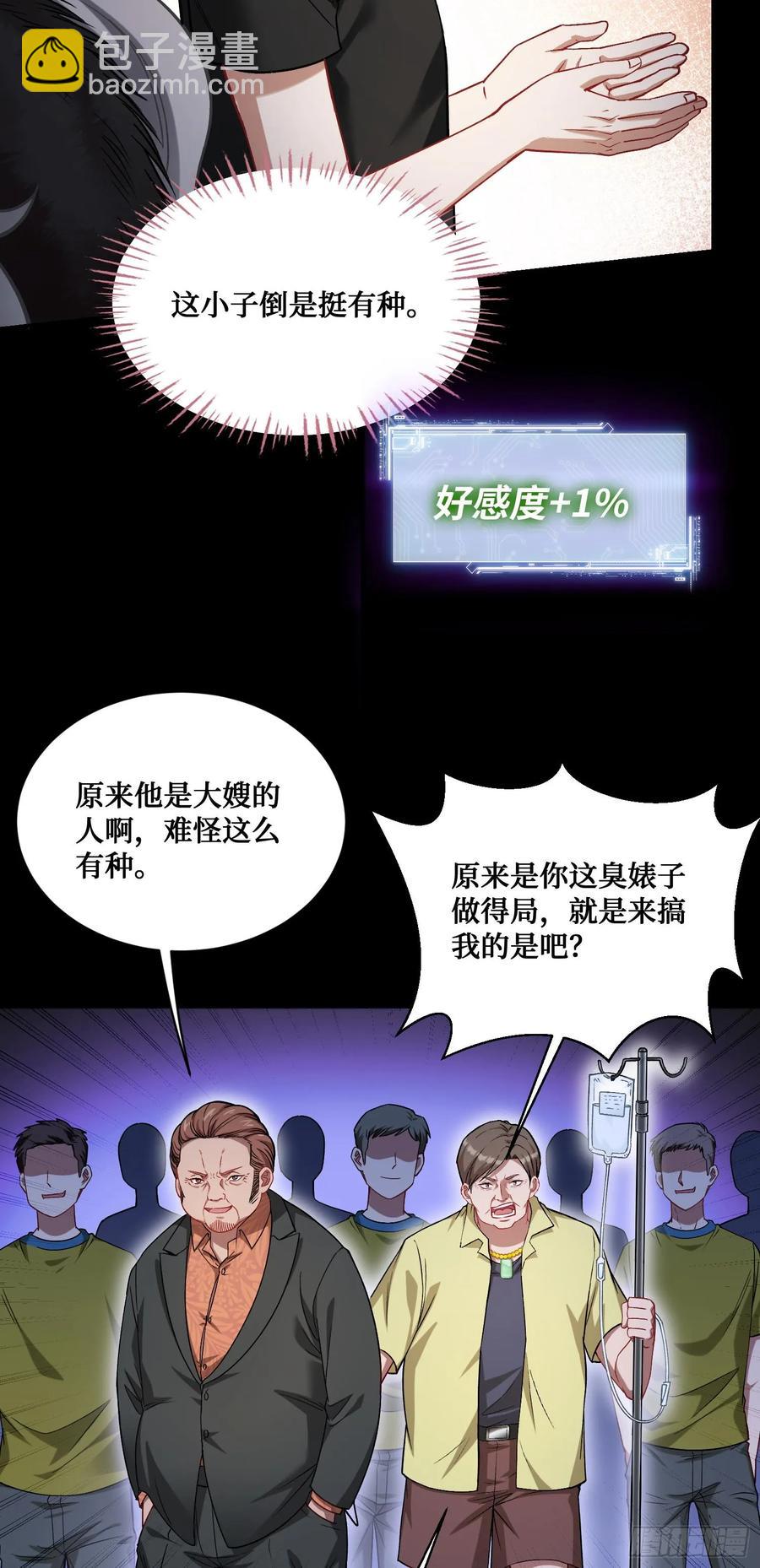 第77话：噶腰子！（狗头）(1/2)-第78话