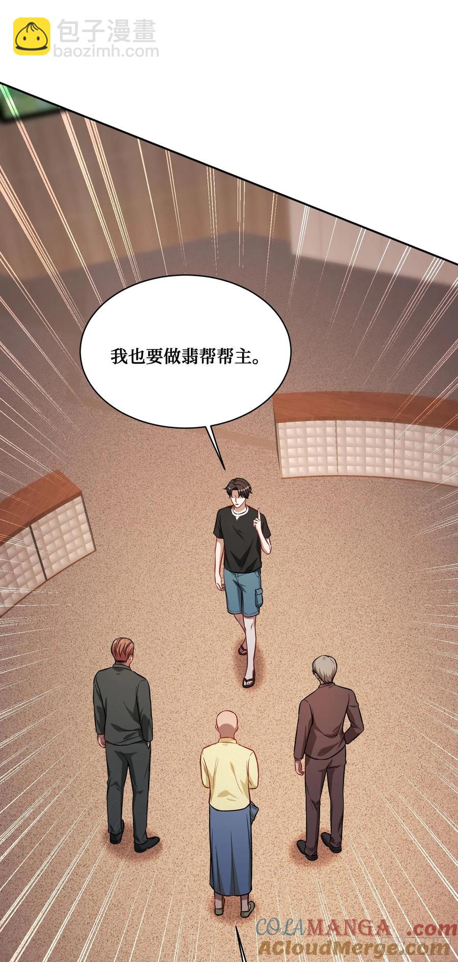 第79话：有钱才是王道(1/2)-第80话